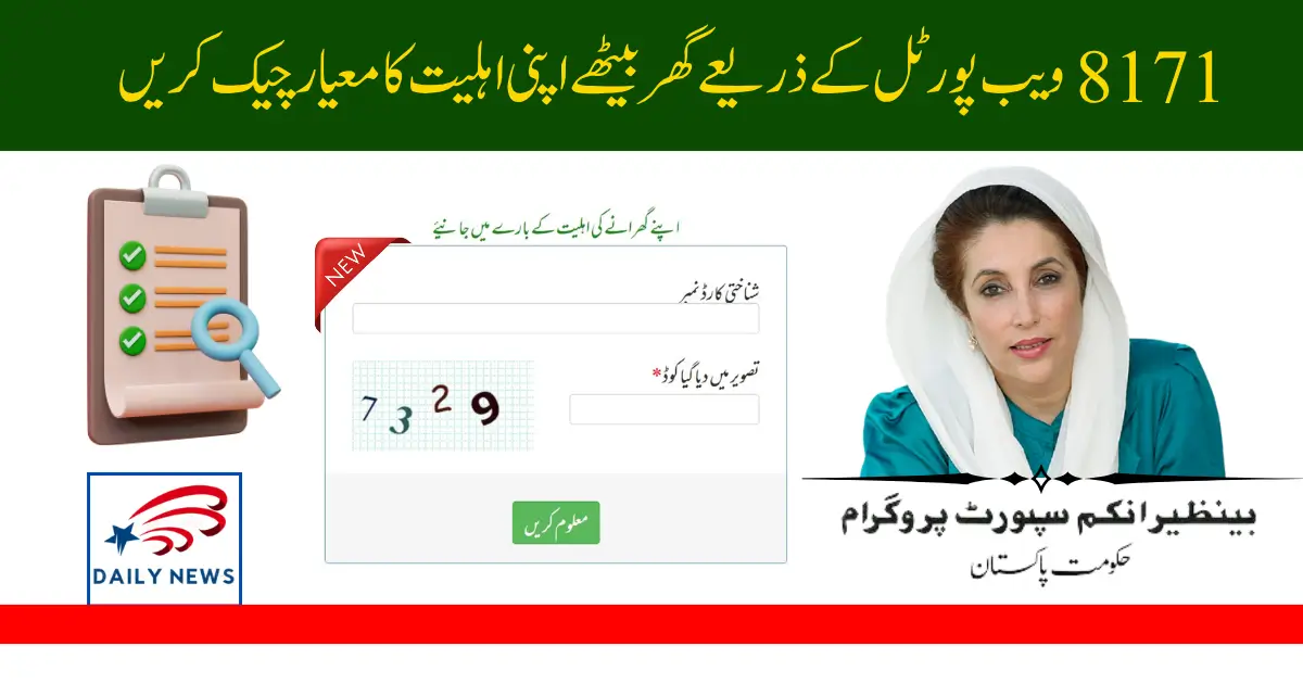 BISP 8171 Online Portal June 2025 – Verify Your Eligibility Instantly Using CNIC