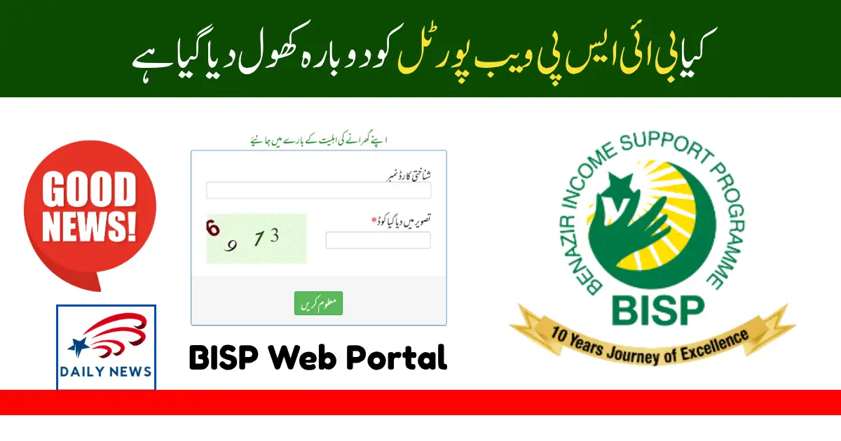 BISP 8171 Portal June 2025 Check Your Eligibility Status Online via CNIC