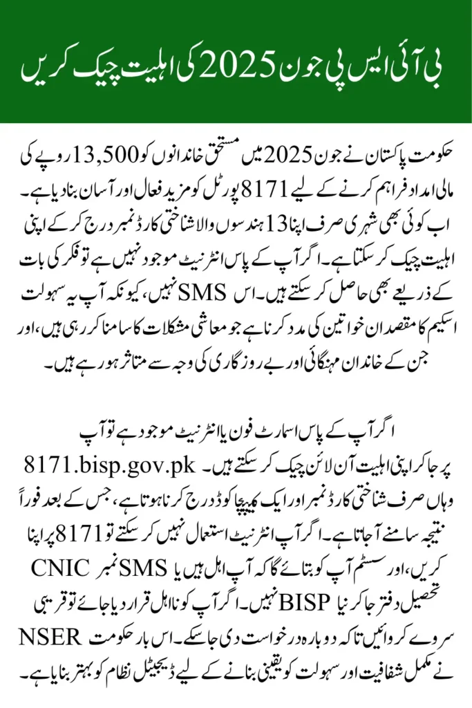 BISP 8171 Portal June 2025 Check Your Eligibility Status Online via CNIC