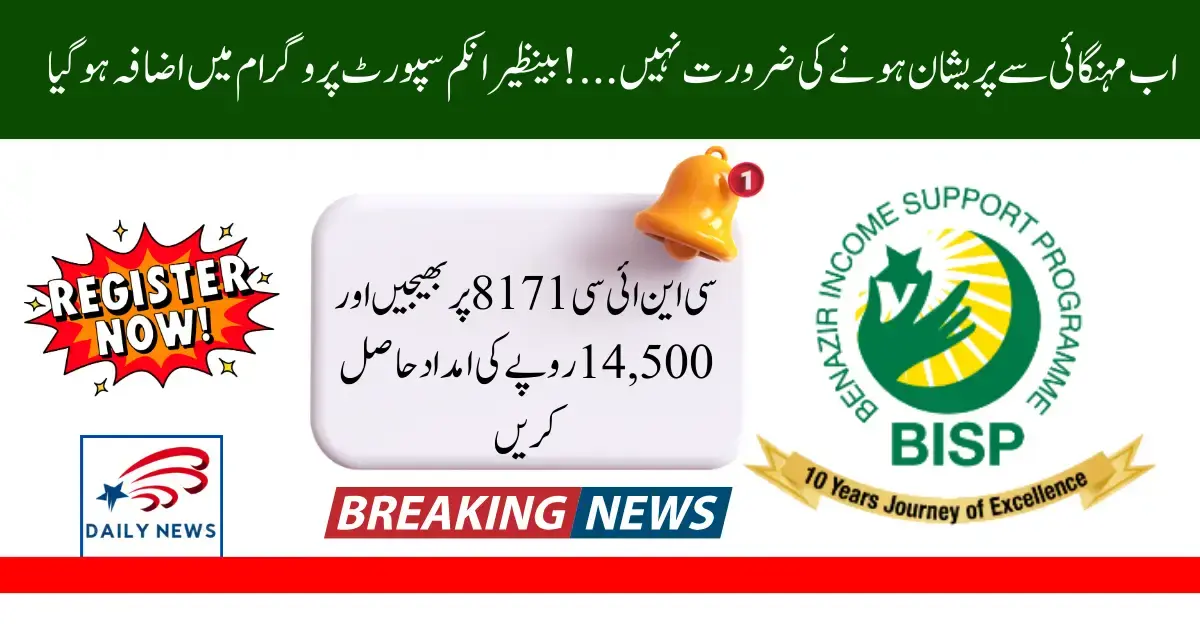 BISP Payment Increase 2026 Rs. 14,500 Quarterly Aid Announced for 10 Million Families
