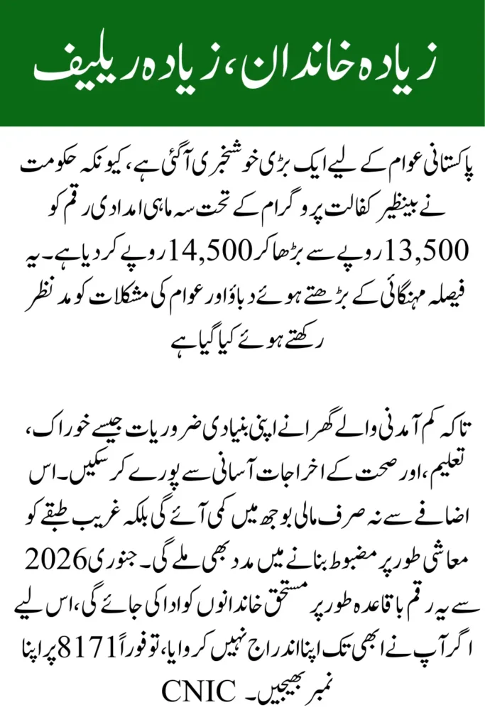 BISP Payment Increase 2026