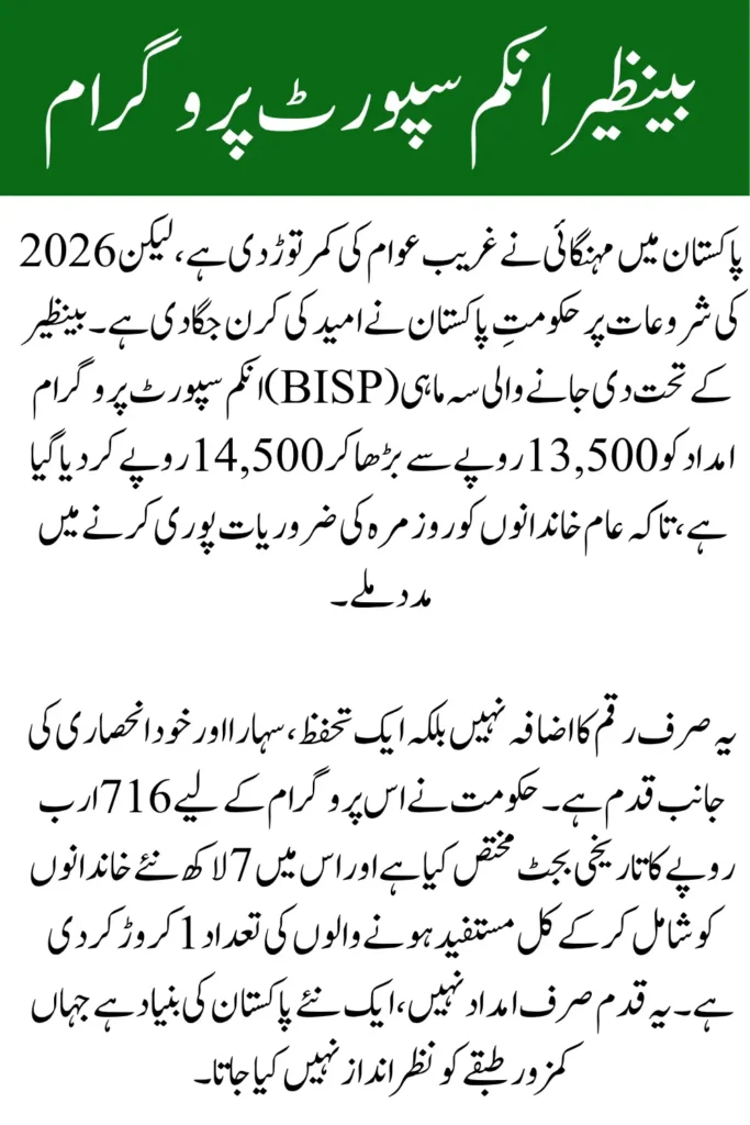 Benazir Income Support Program 2026 Quarterly Installment increased Each Family Will Get Rs 14,500