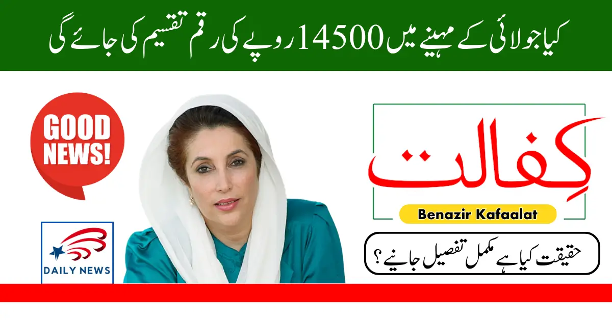 Breaking News: BISP Kafalat Payment Increased to Rs. 14,500!