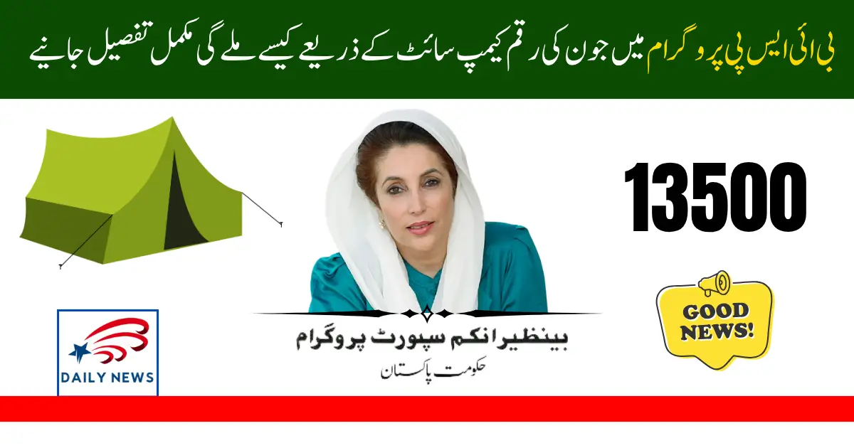 Collect BISP June 2025 Payments – Step-by-Step Campsite Disbursement Process