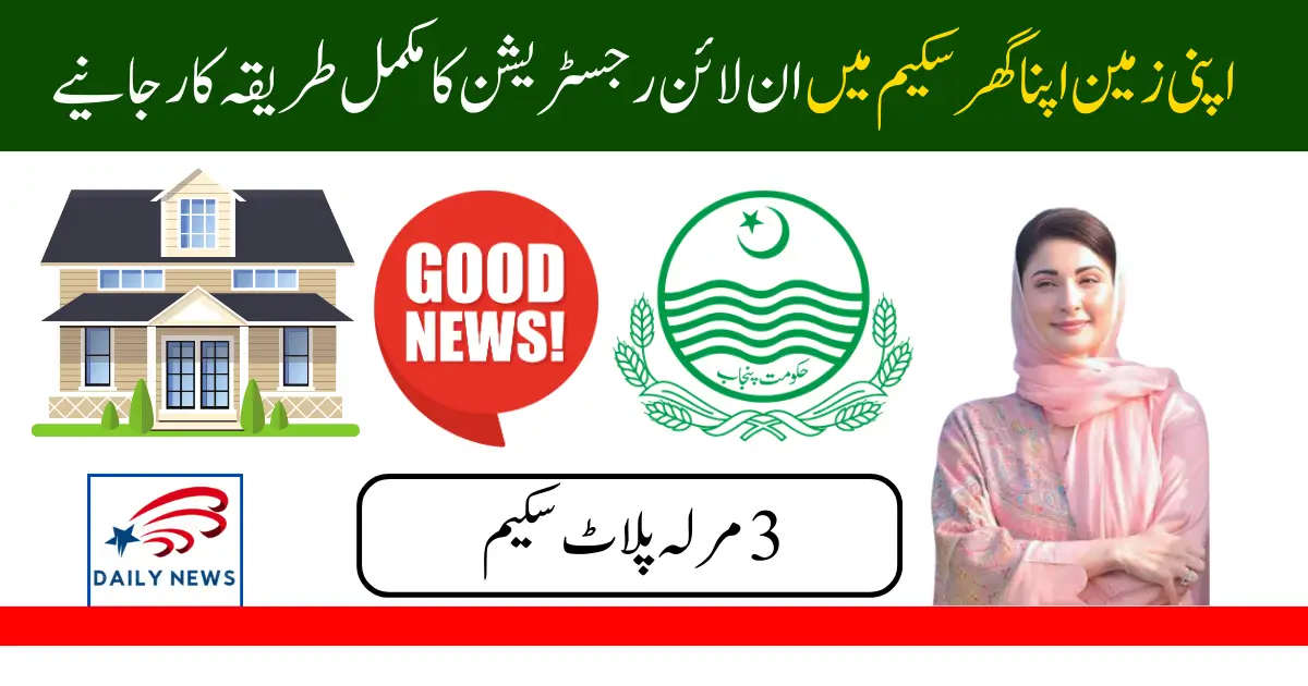 How to Reapply for Punjab’s Apni Zameen Apna Ghar Scheme