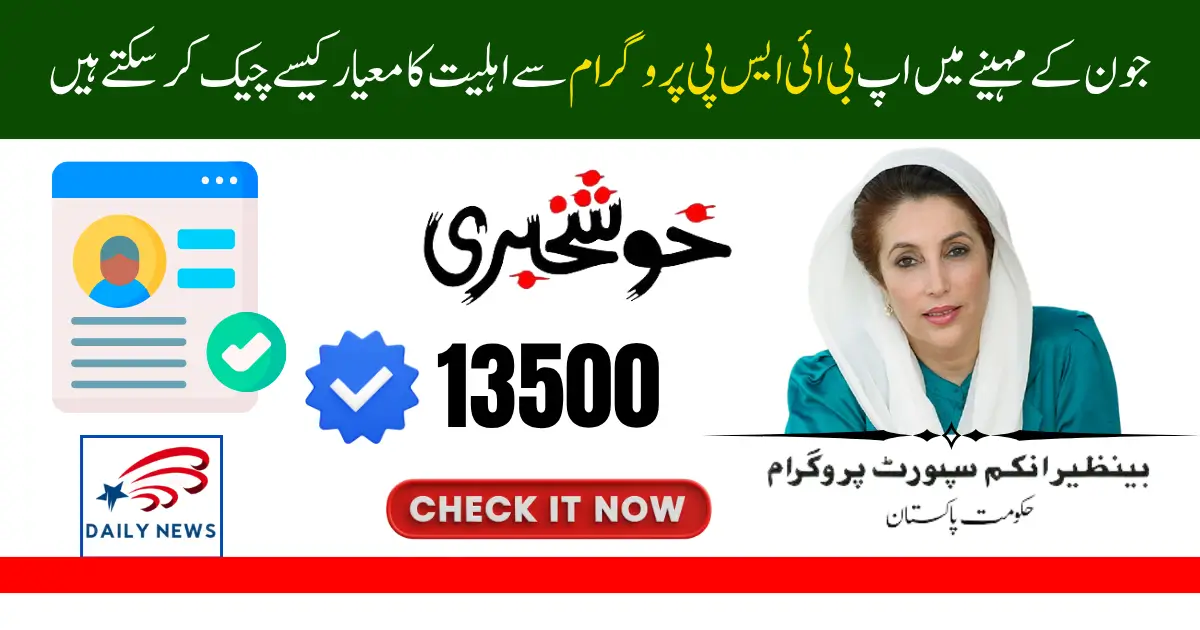 June 2025 BISP Kafalat Program – Eligibility Criteria and CNIC Status Check Guide