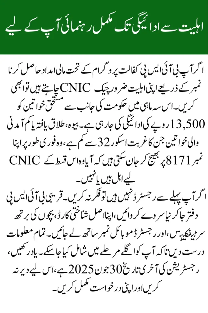 June 2025 BISP Kafalat Program – Eligibility Criteria and CNIC Status Check Guide