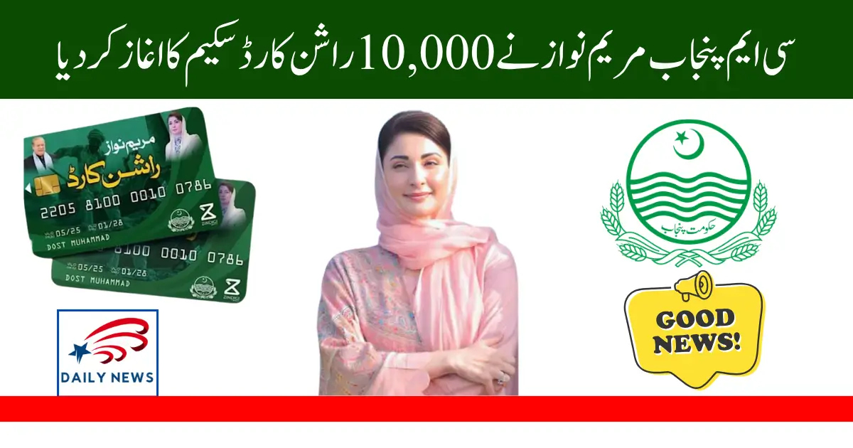 Maryam Nawaz Rashan Card Scheme 2025 – Rs. 10,000 Monthly Relief for Poor Families