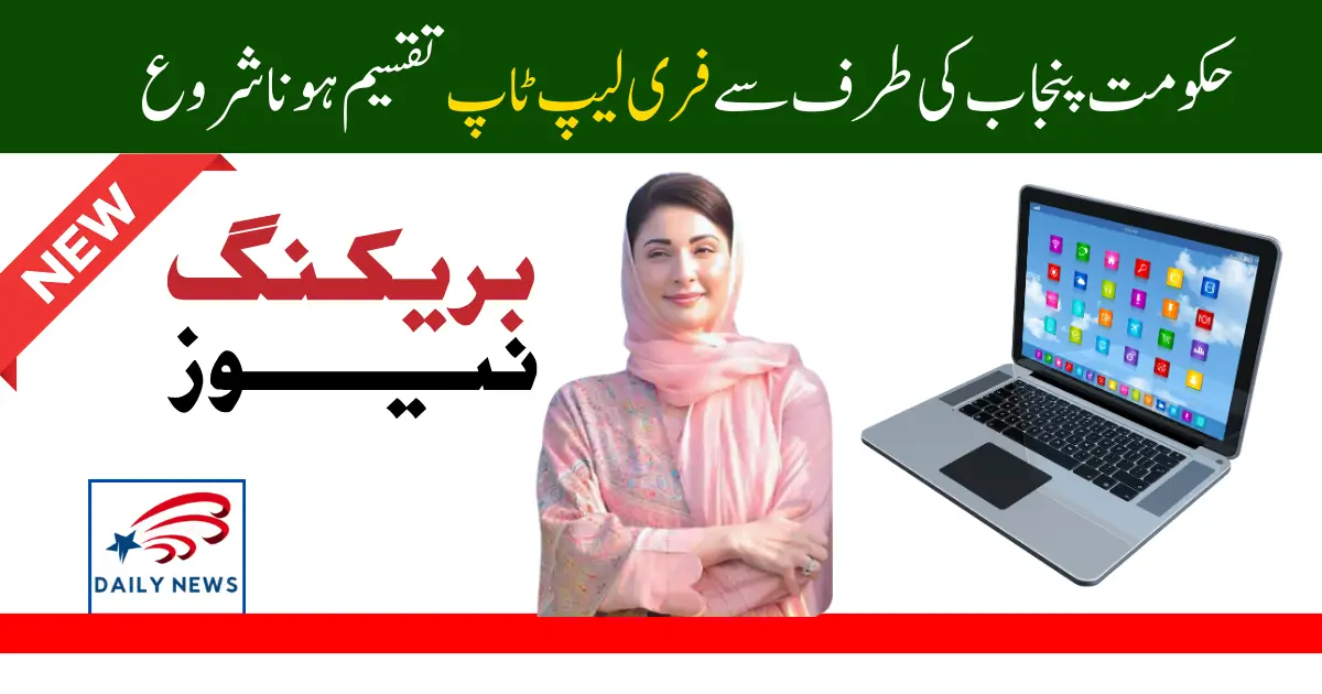 Who Qualifies for Punjab Free Laptop 2025?