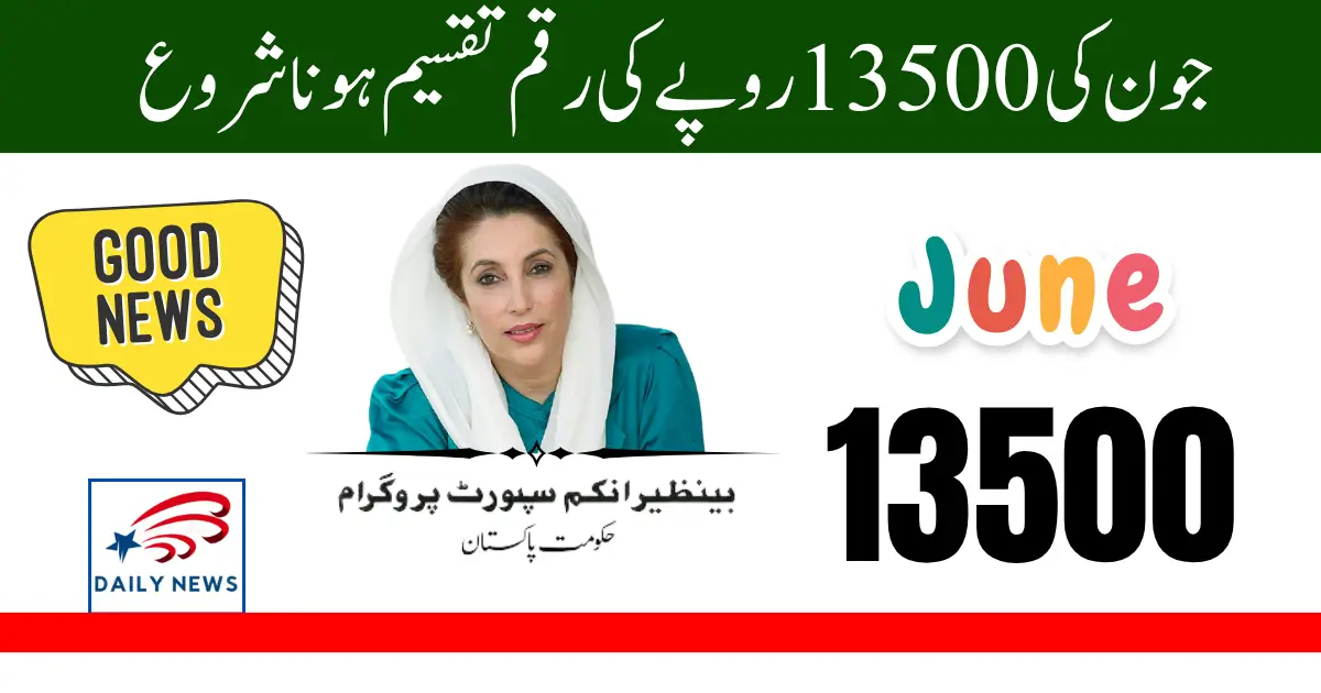 BISP 2025 Payment Update Rs. 13,500 Distribution Starts