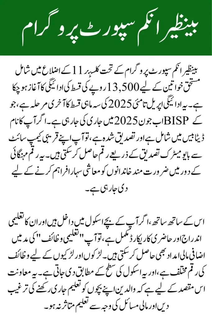 BISP 8171 Cluster 11 New Payment Released – April–June 2025 Update