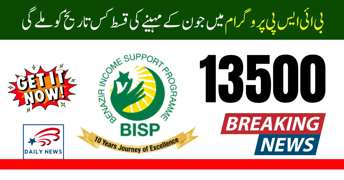 BISP 8171 Final Phase Payment of Rs. 13,500