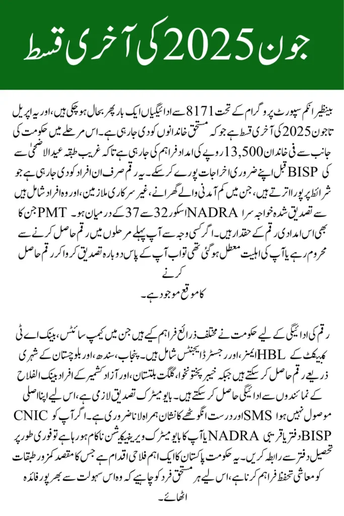 BISP 8171 Final Phase Payment of Rs. 13,500 Begins – Complete Guide for April to June 2025
