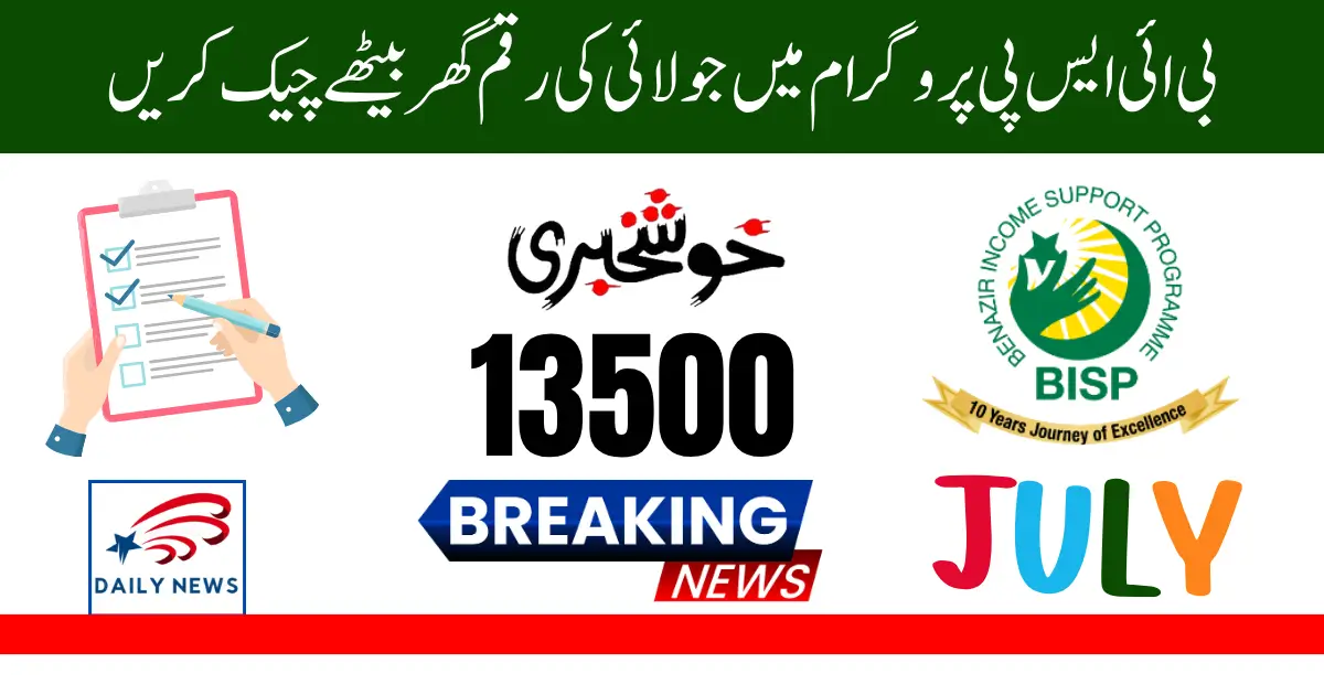 BISP 8171 July 2025 Payment
