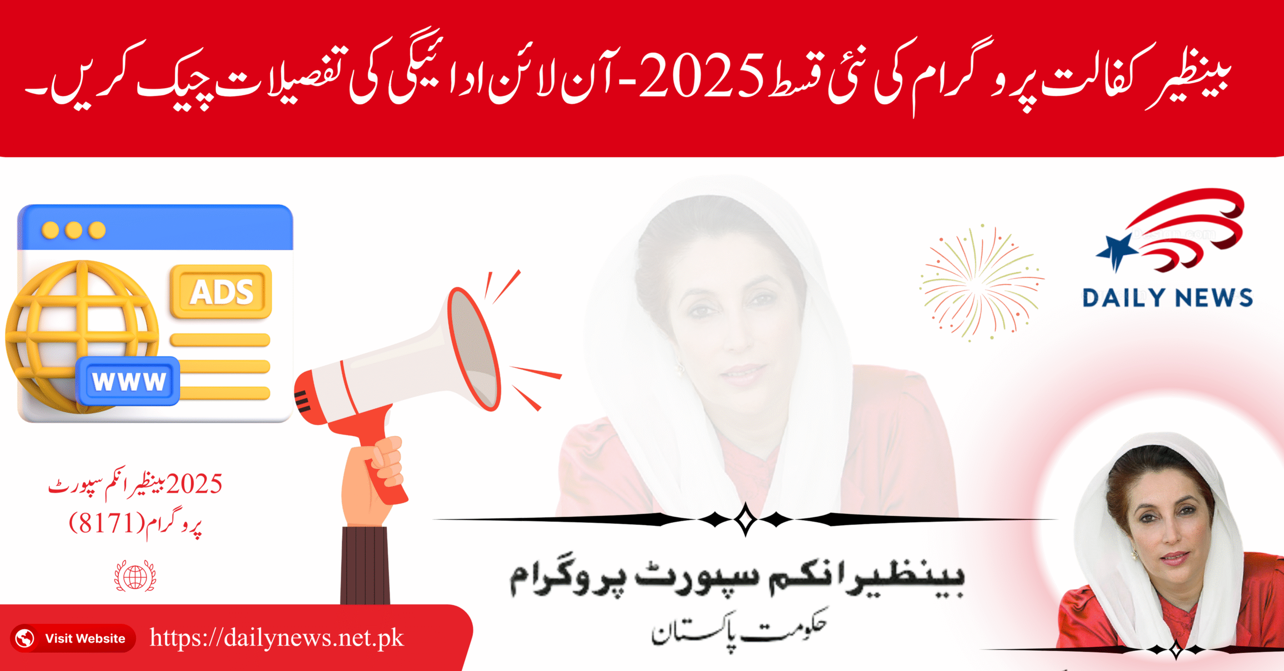 Benazir Kafalat Program New Installment 2025 – Check Online Payment Details