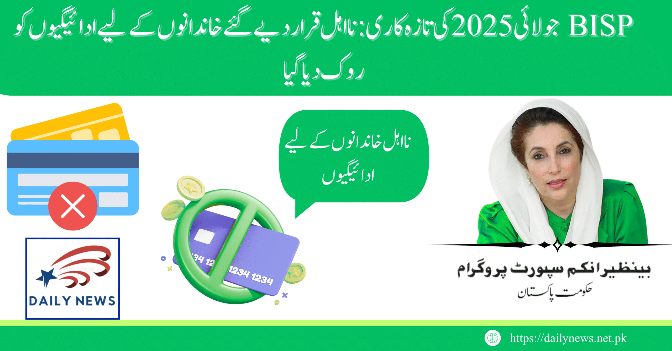 BISP July 2025 Update: Payments Blocked for Families Marked Ineligible