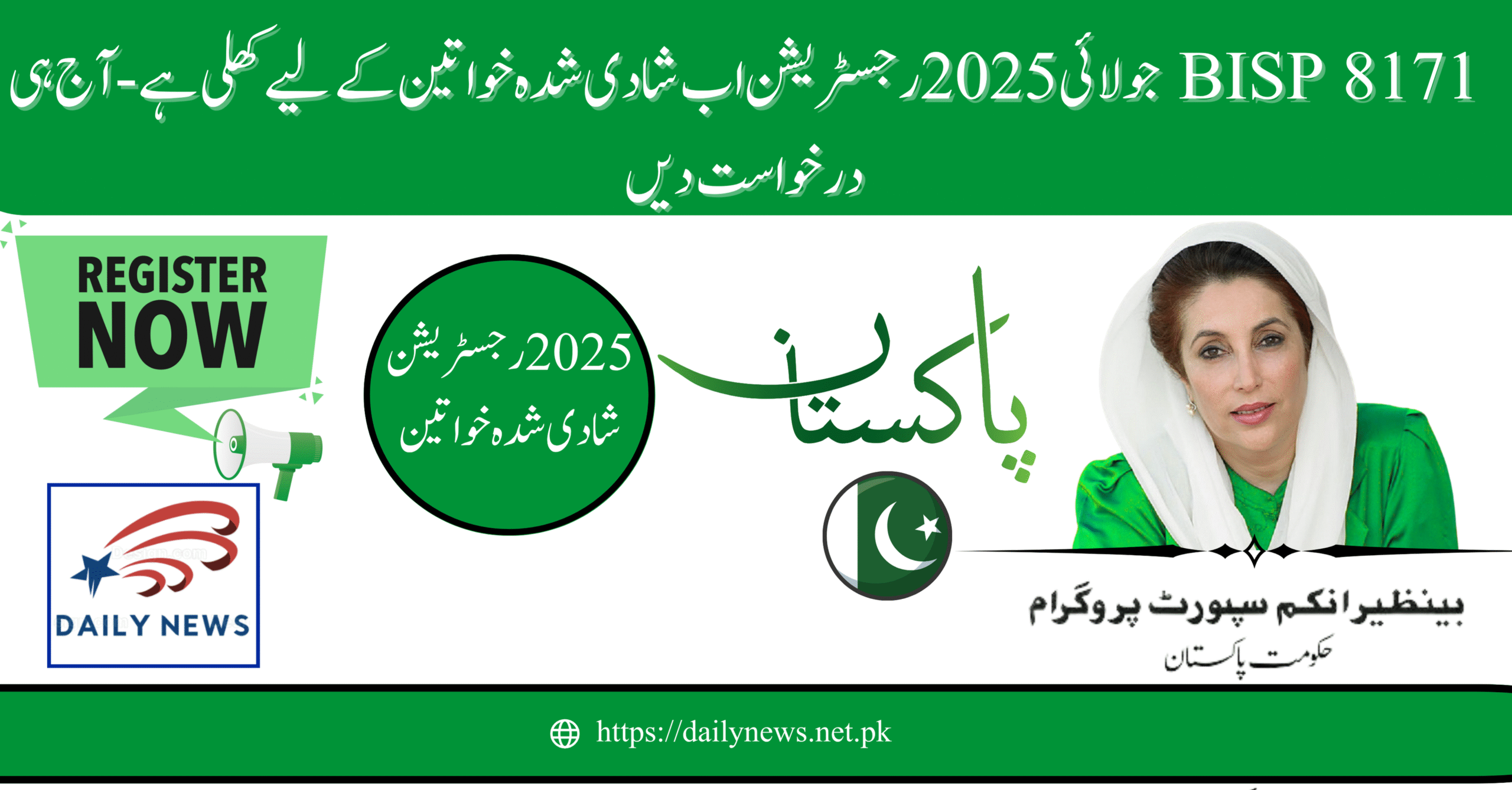 8171 BISP July 2025 Registration Now Open for Married Women – Apply Today