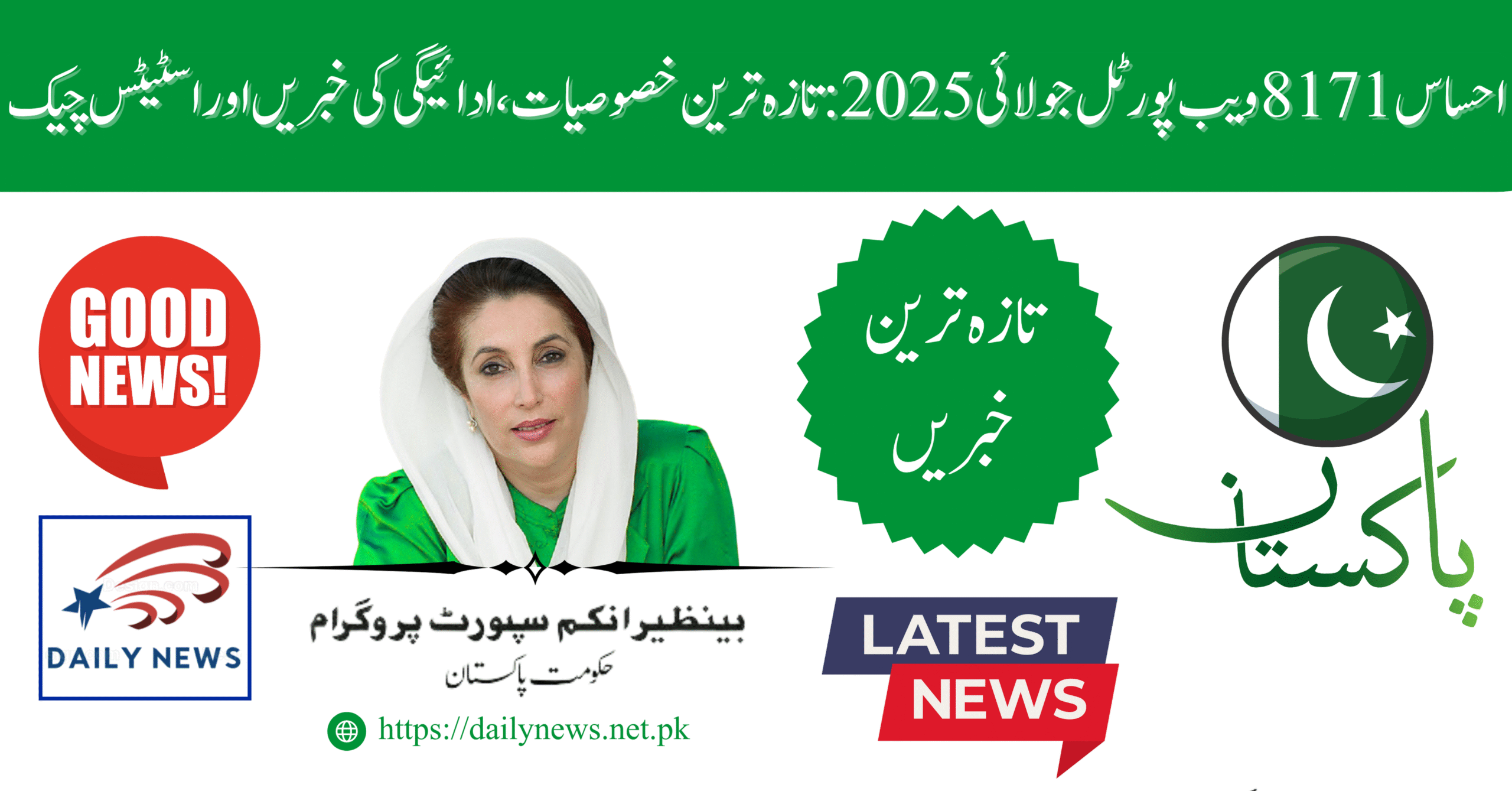 Ehsaas 8171 Web Portal July 2025: Latest Features, Payment News & Status Check