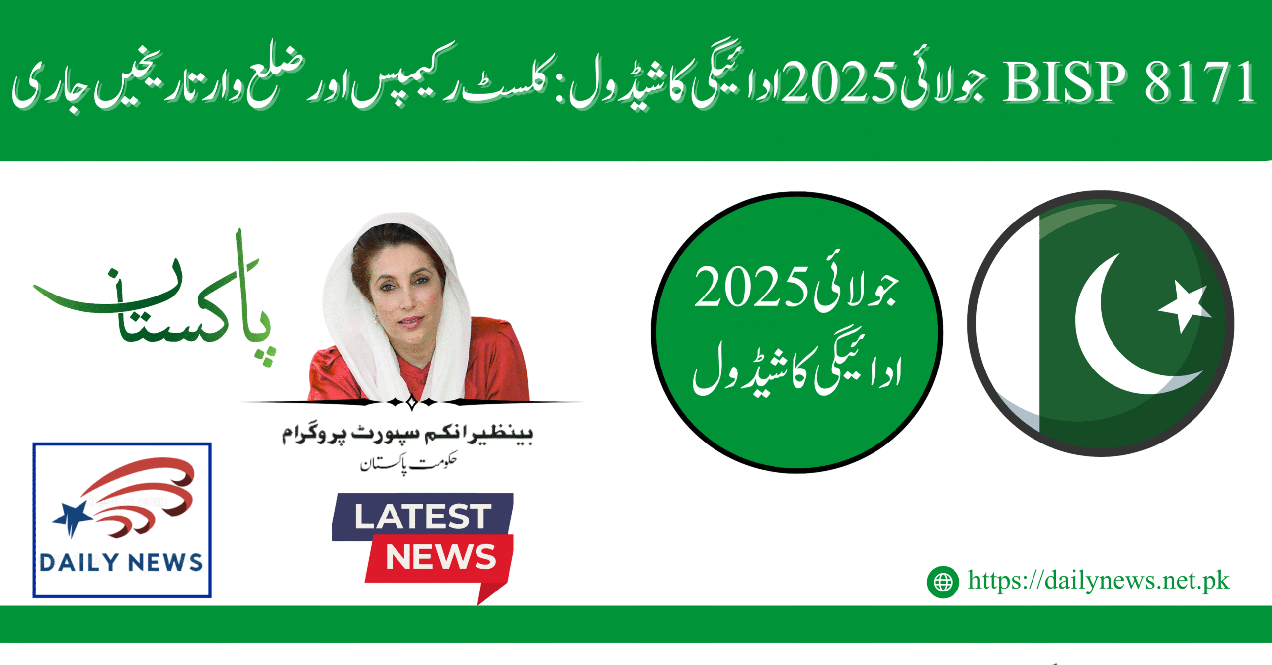 BISP 8171 July 2025 Payment Schedule: Cluster Camps & District-Wise Dates Released