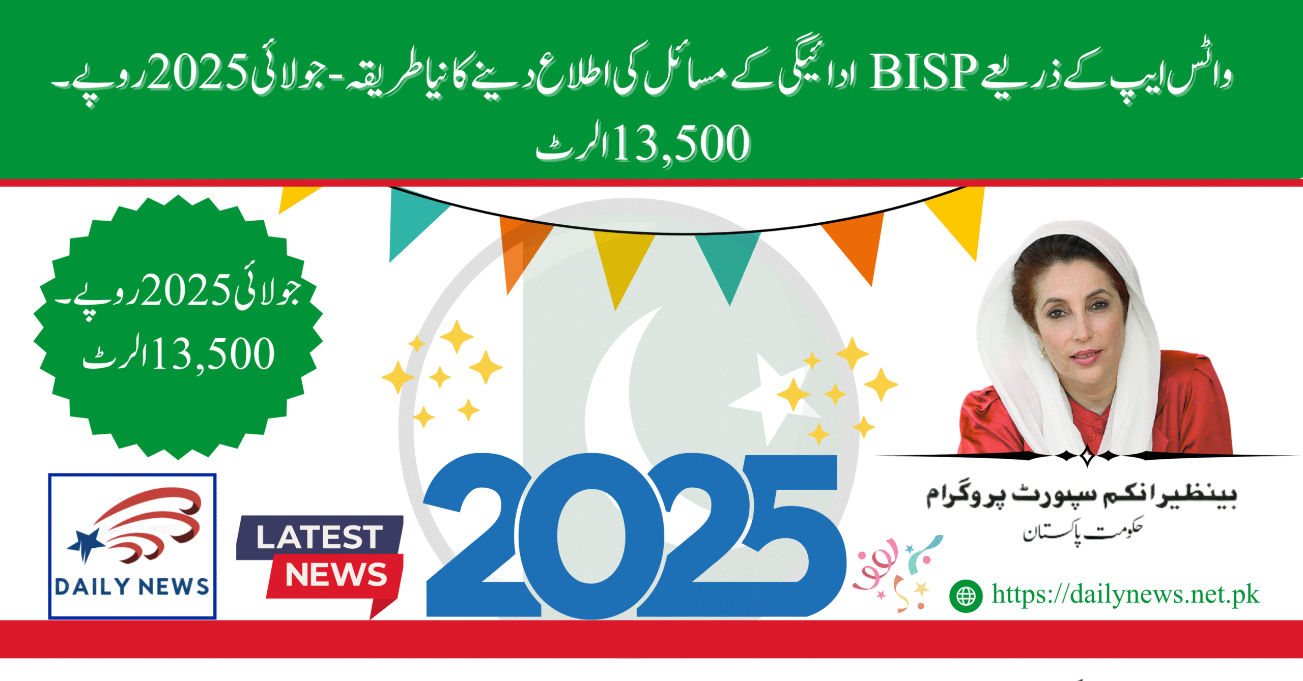 New Way to Report BISP Payment Problems via WhatsApp – July 2025 Rs. 13,500 Alert