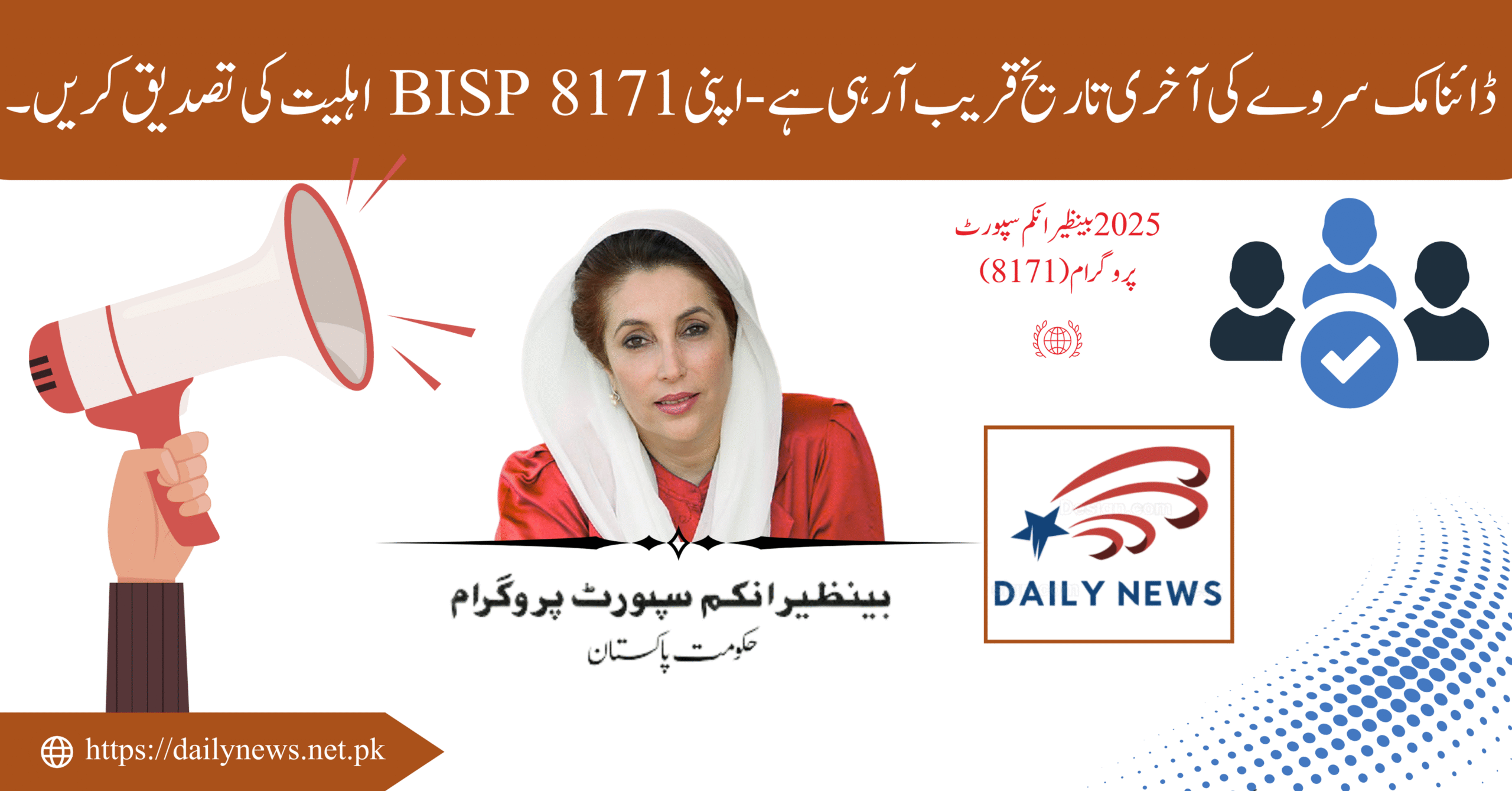 Dynamic Survey Deadline Approaching — Confirm Your BISP 8171 Eligibility