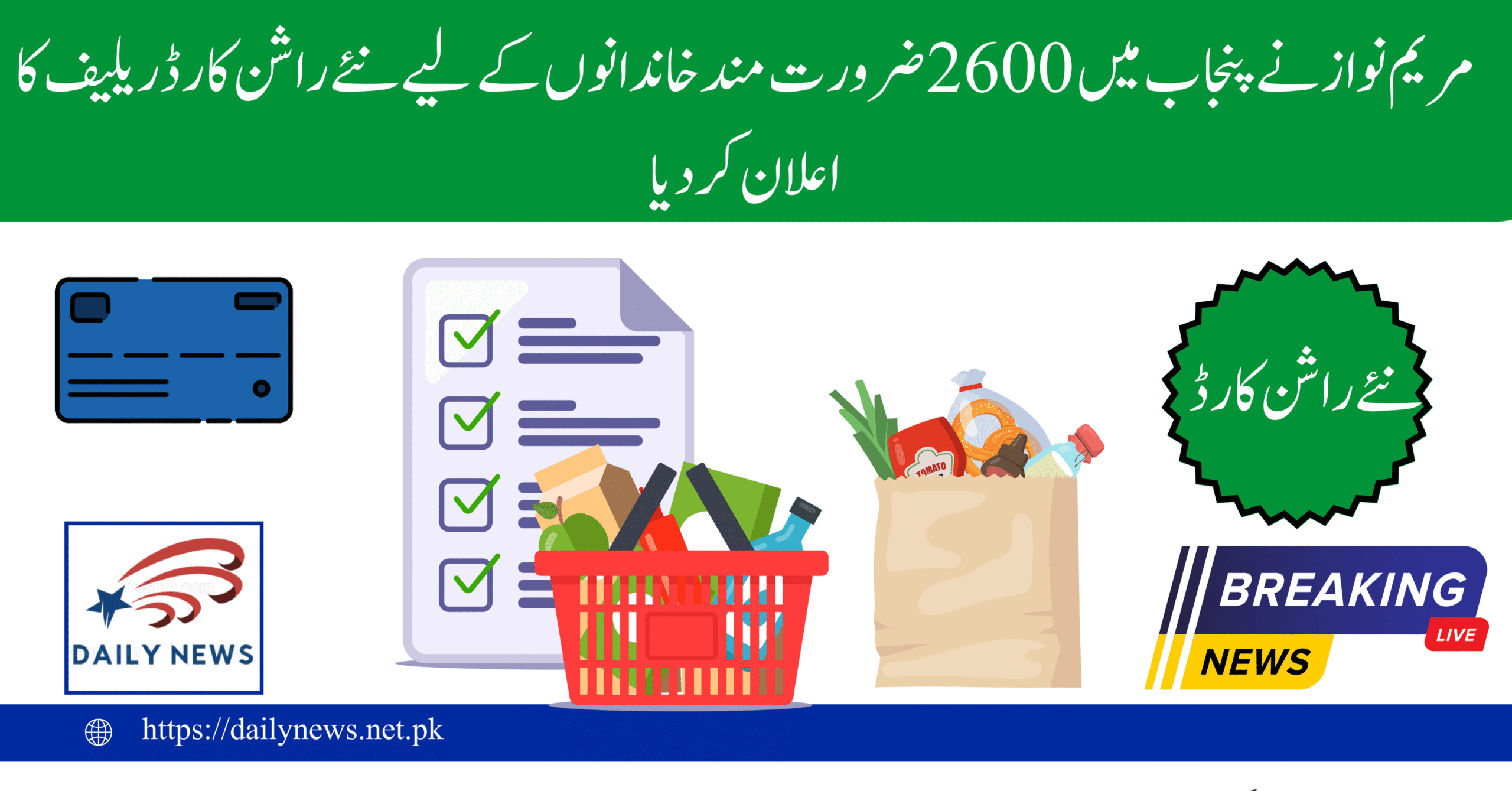 Maryam Nawaz Rolls Out New Ration Card Relief for 2,600 Needy Families in Punjab
