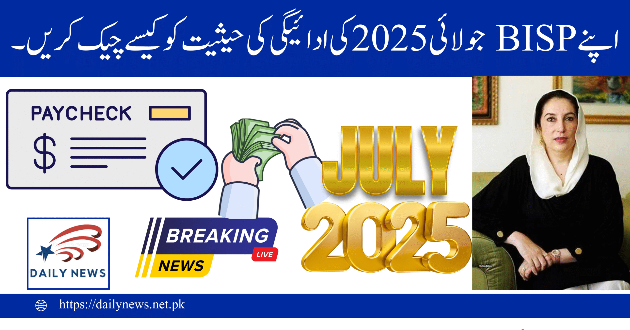 How to Check Your BISP July 2025 Payment Status