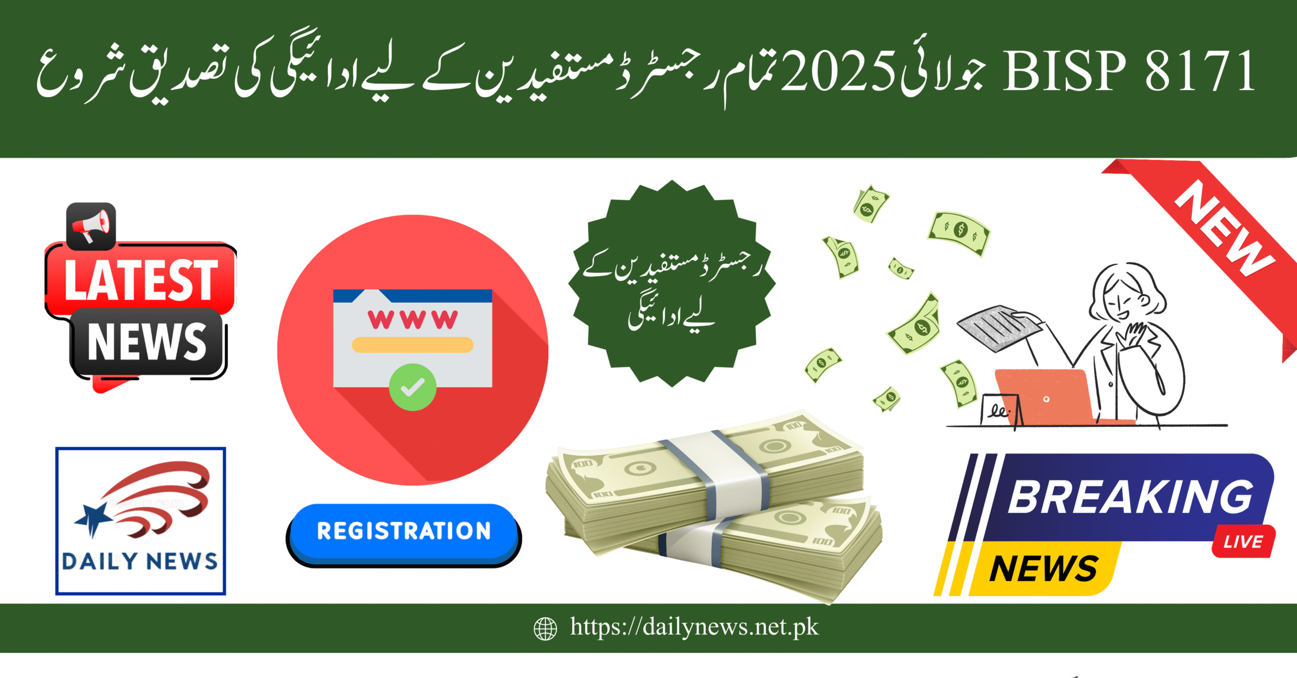 BISP 8171 July 2025 Payment Verification Kicks Off for All Registered Beneficiaries