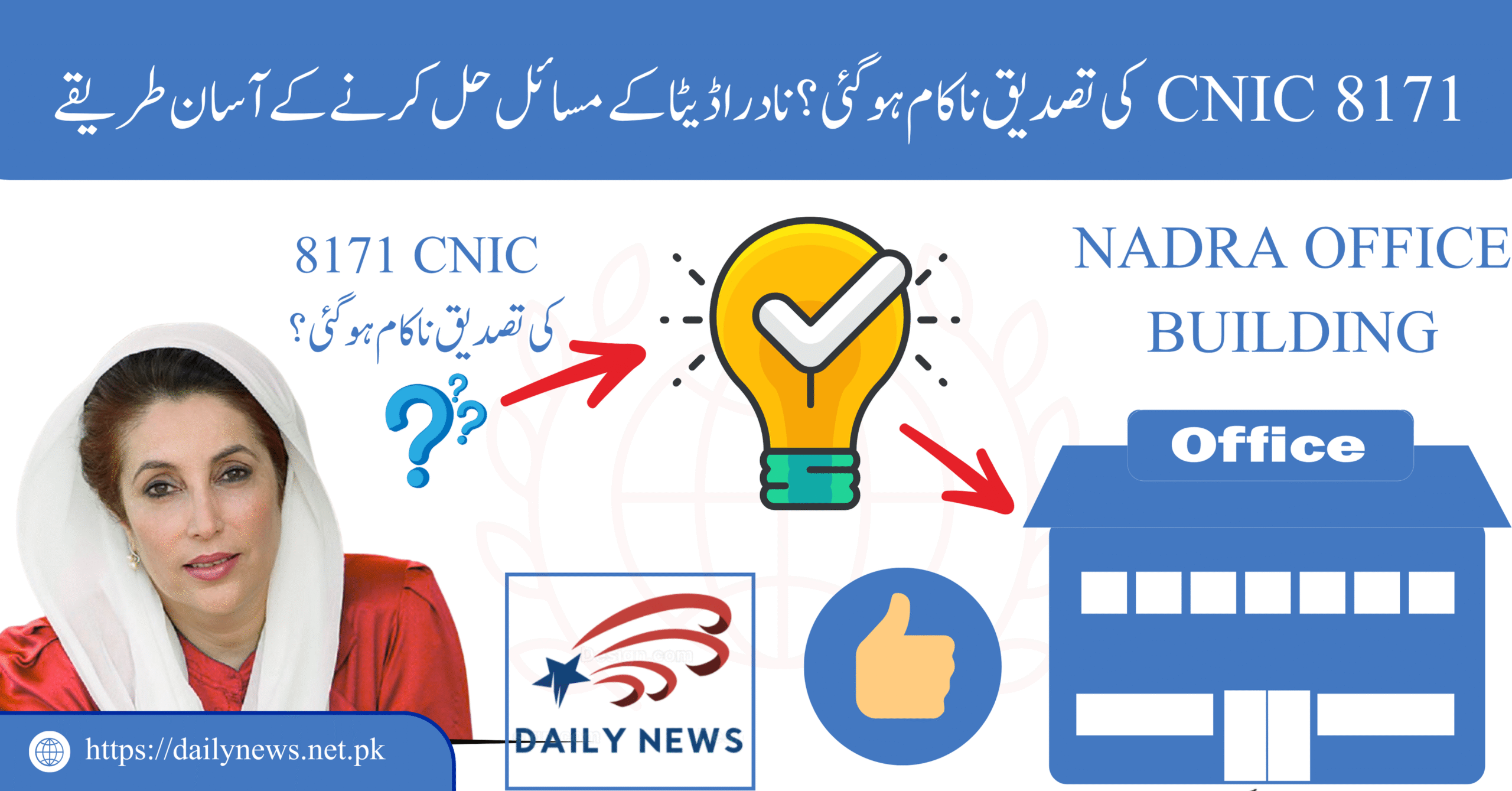 8171 CNIC Verification Failed? Easy Ways to Fix NADRA Data Issues