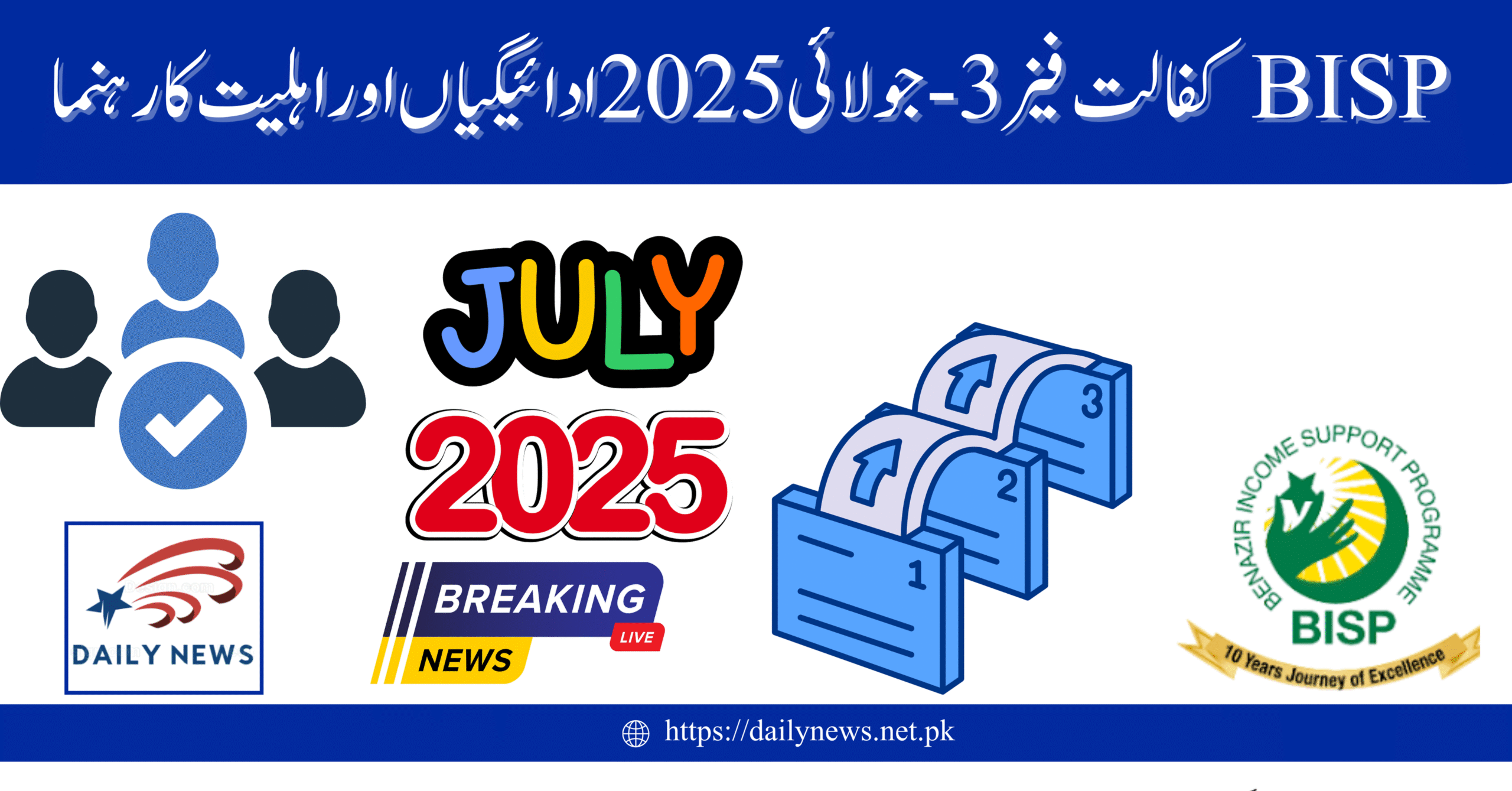 BISP Kafaalat Phase 3 – July 2025 Payments & Eligibility Guide