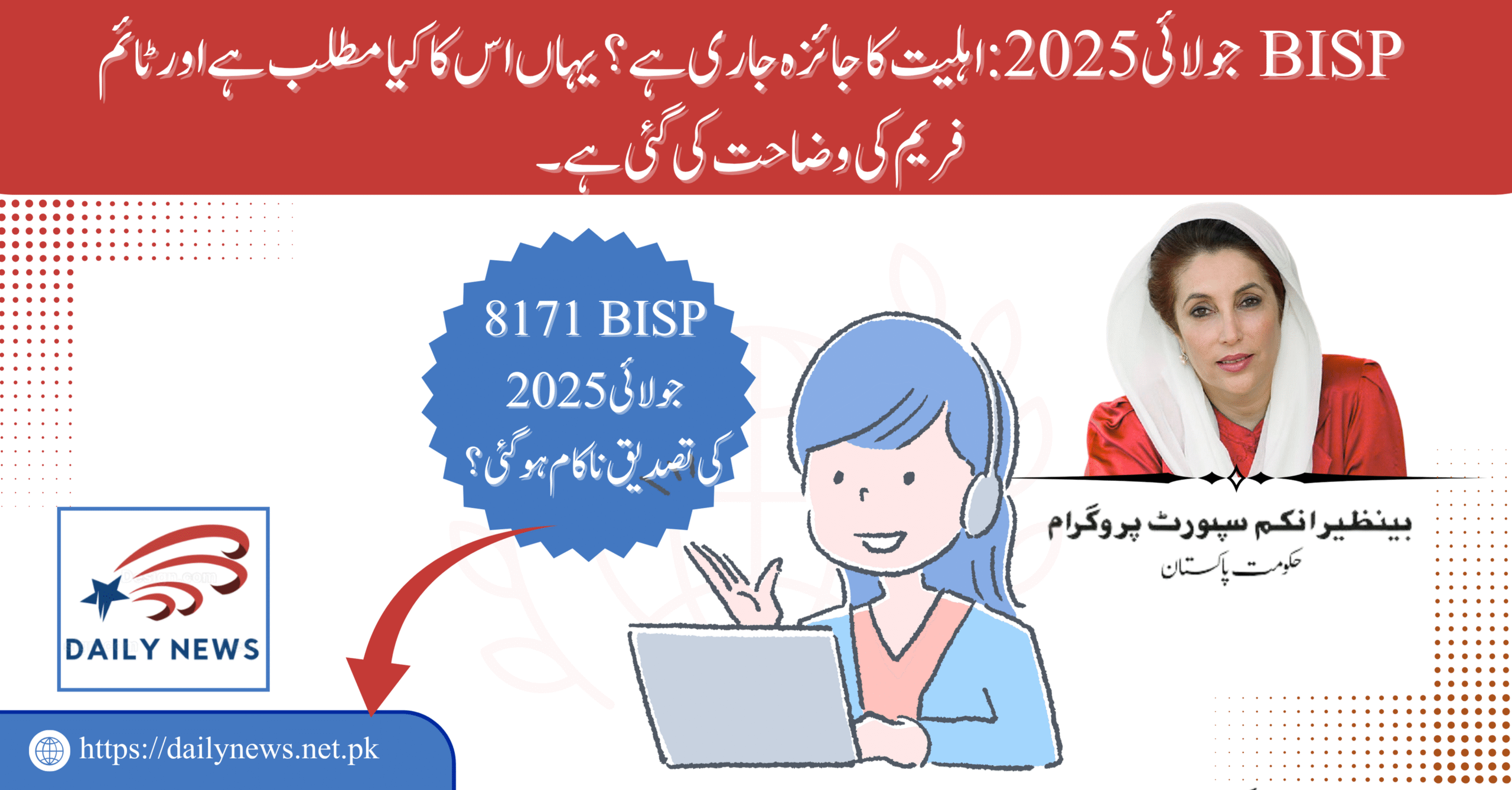 BISP July 2025: Eligibility Review in Progress? Here’s What It Means & Timeframe Explained