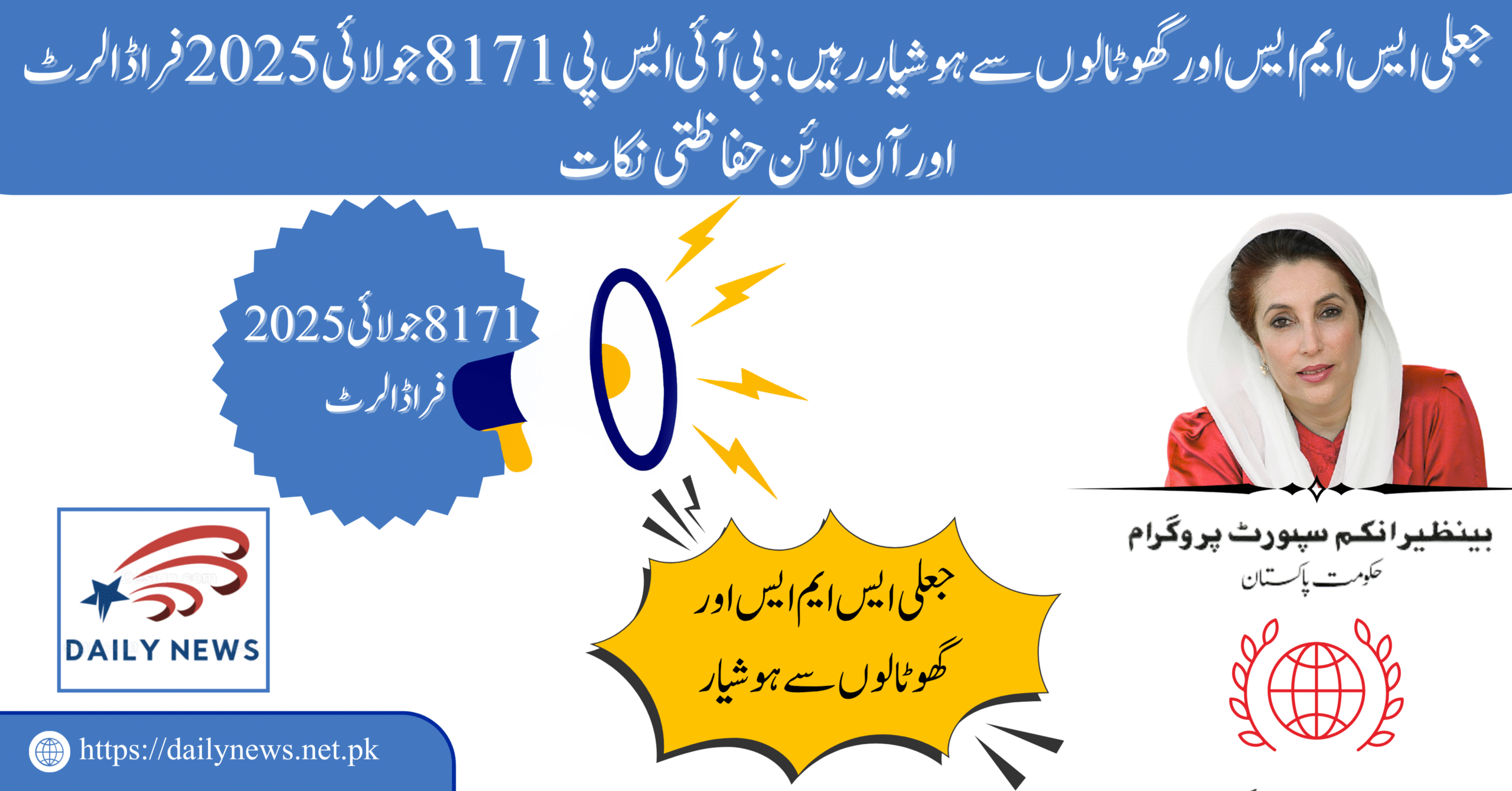 Beware of Fake SMS & Scams: BISP 8171 July 2025 Fraud Alert & Online Safety Tips