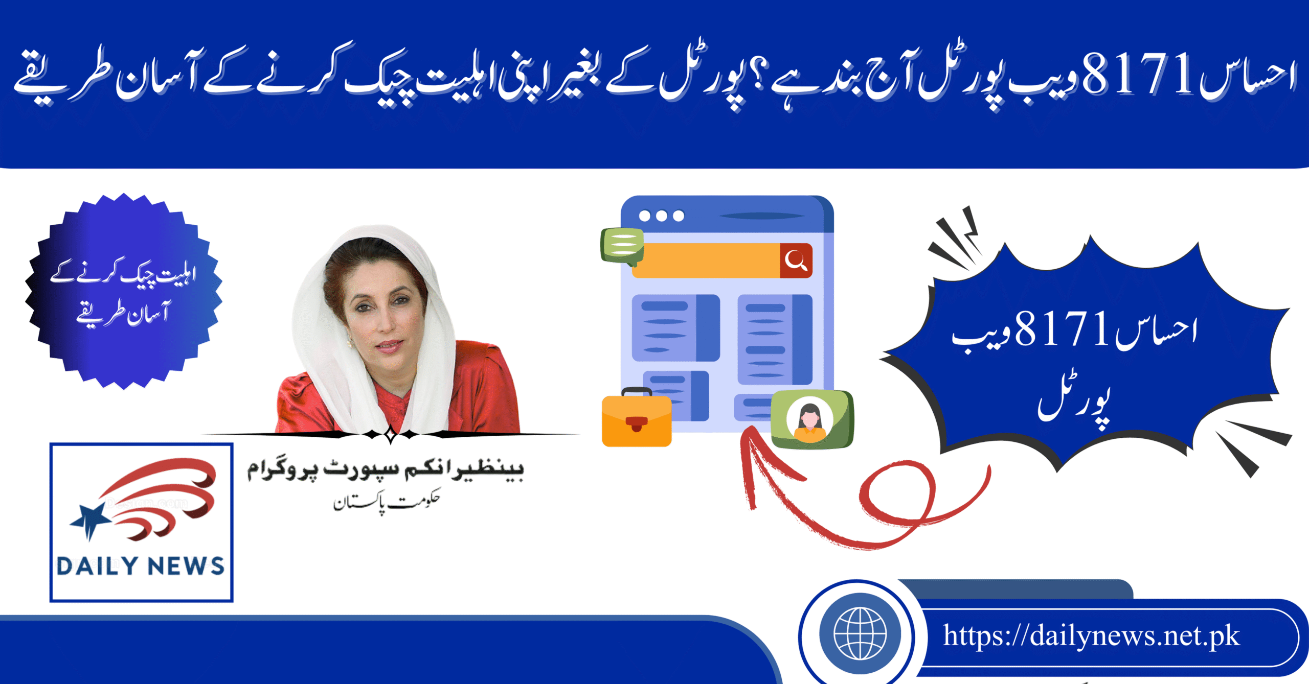 Ehsaas 8171 Web Portal Down Today? Easy Methods to Check Your Eligibility Without Portal