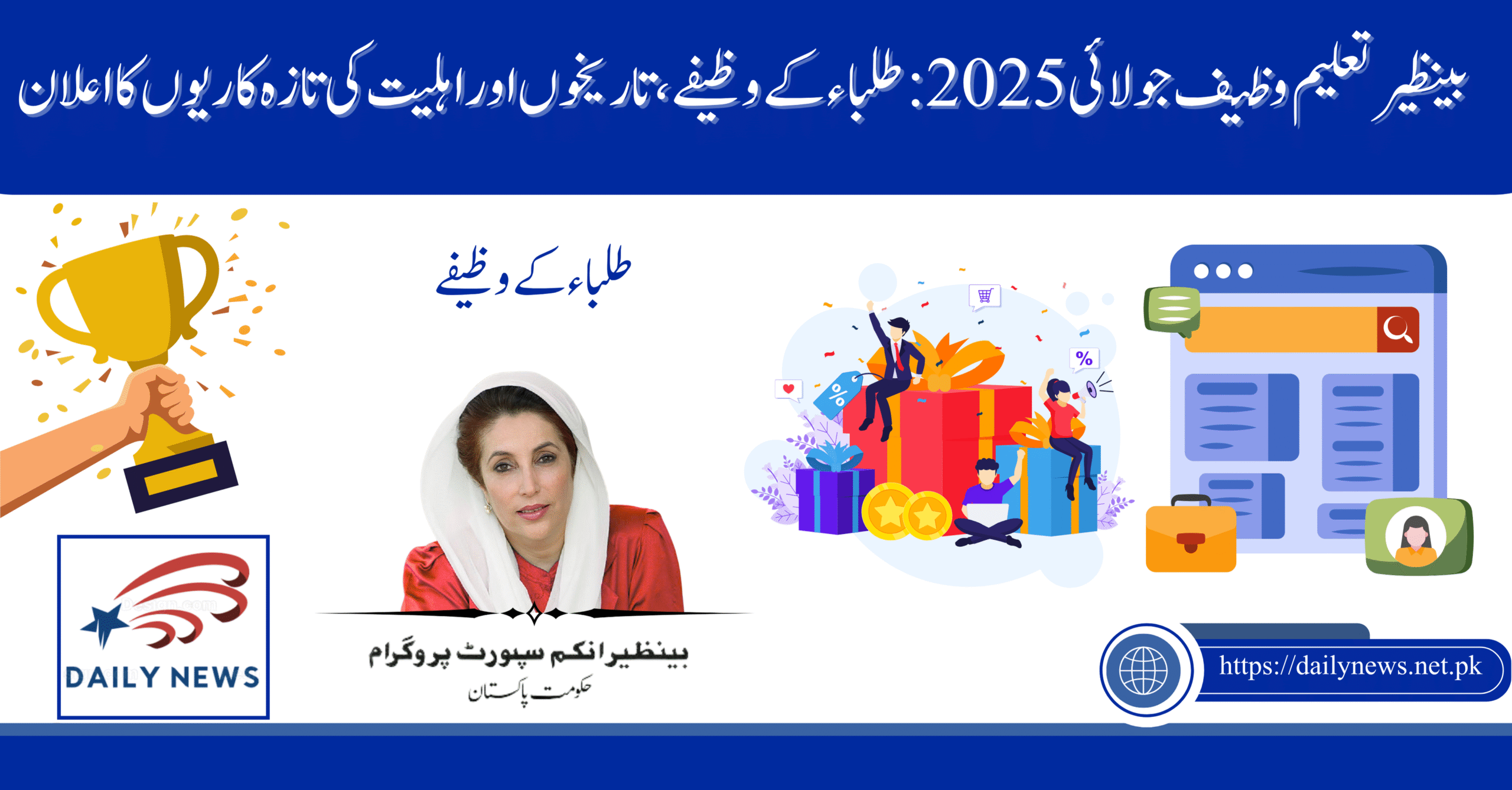 Benazir Taleemi Wazaif July 2025: Student Stipends, Dates & Eligibility Updates Announced