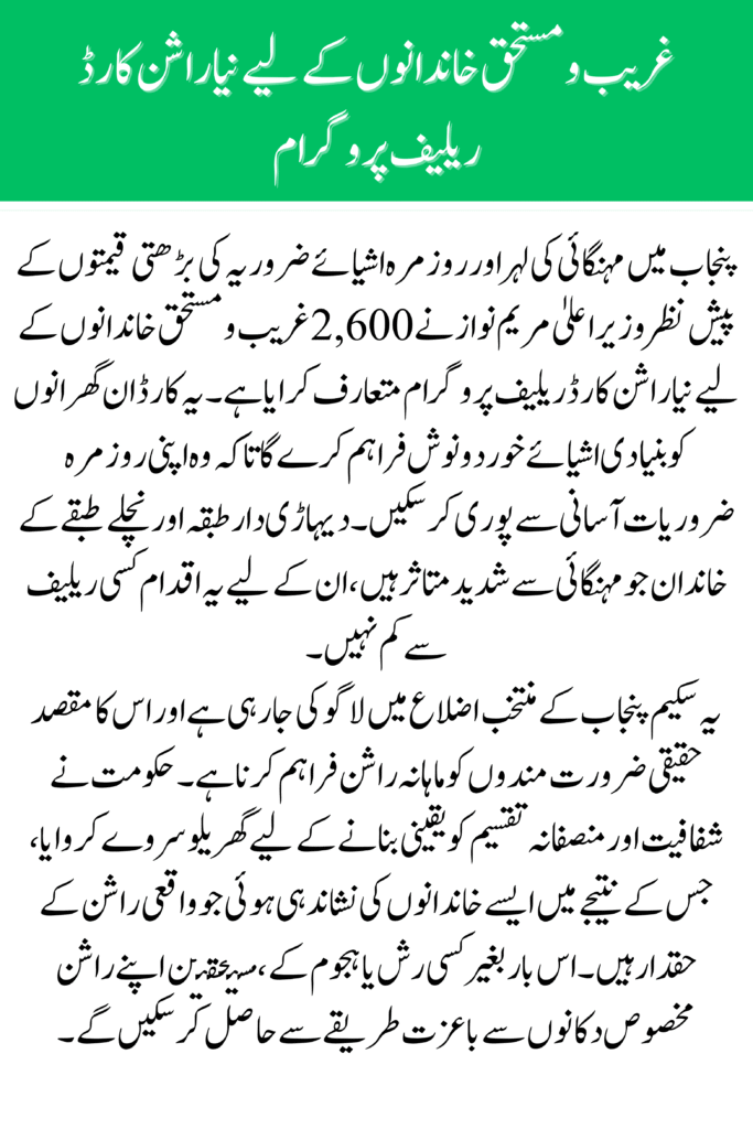 New Ration Card Relief