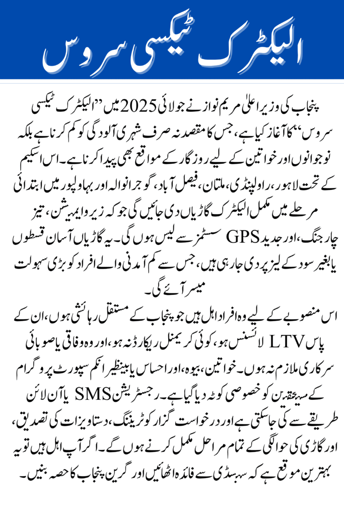 Maryam Nawaz Introduces Punjab Electric Taxi Service for Green Transportation