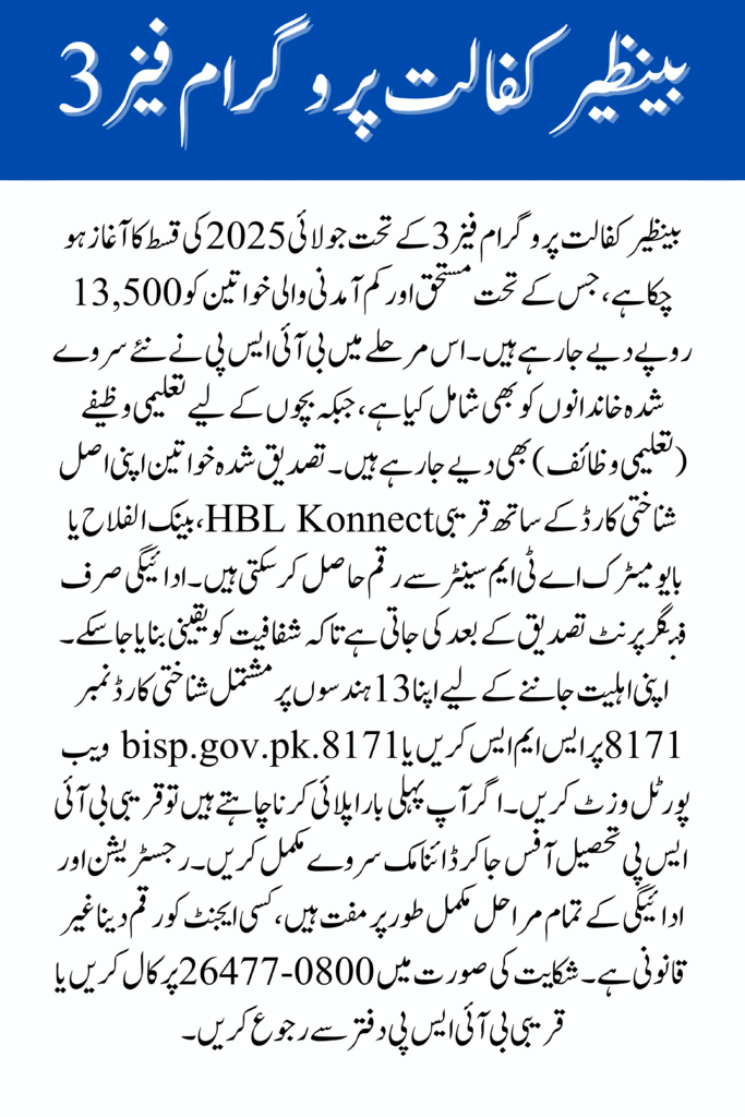 BISP Kafaalat Phase 3