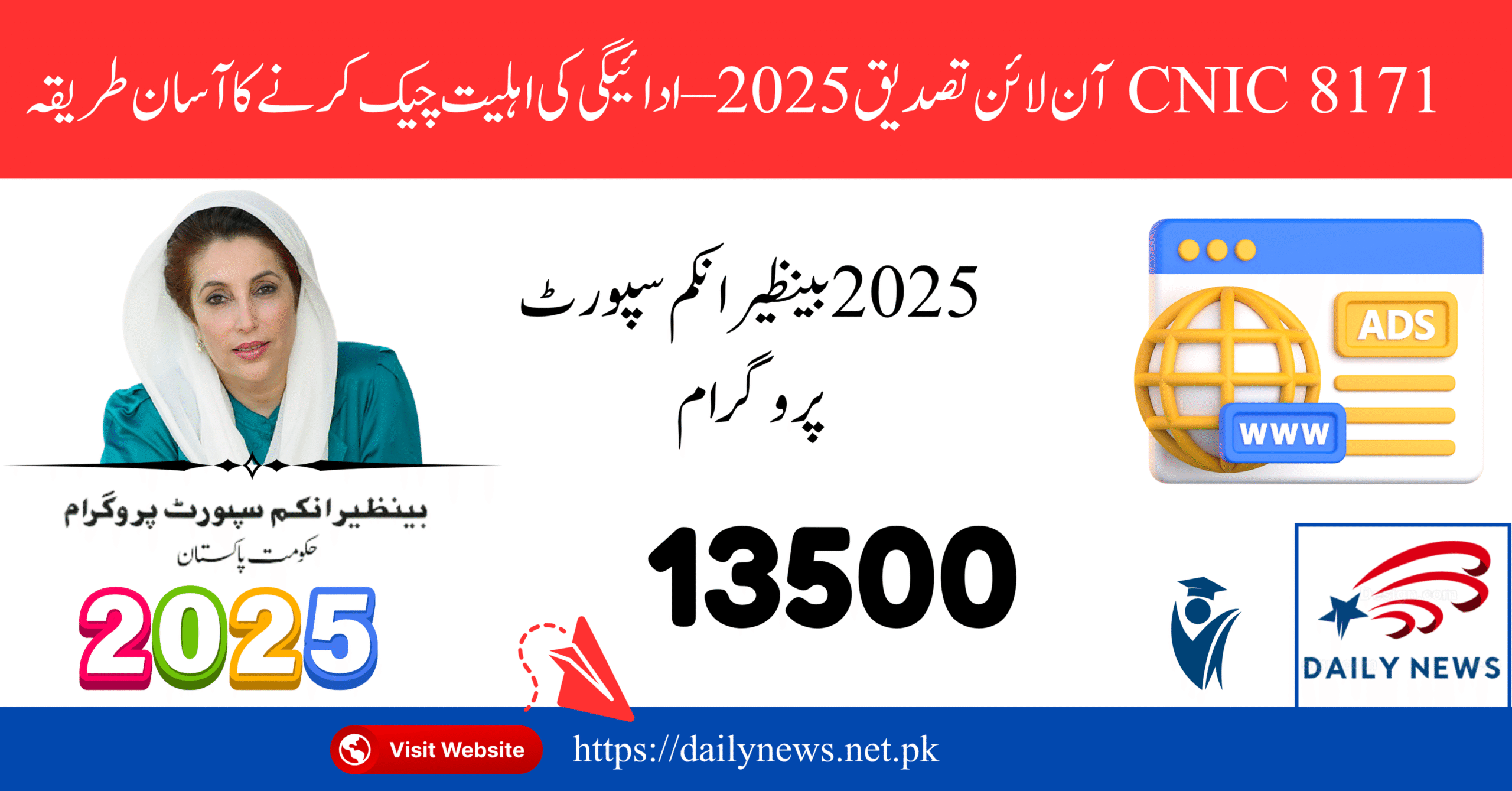 8171 CNIC Online Verification 2025 – Easy Method to Check Payment Eligibility