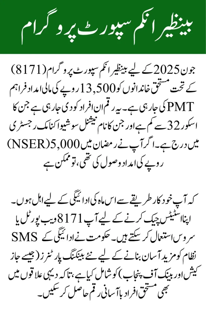 BISP 8171 June 2025 Payment