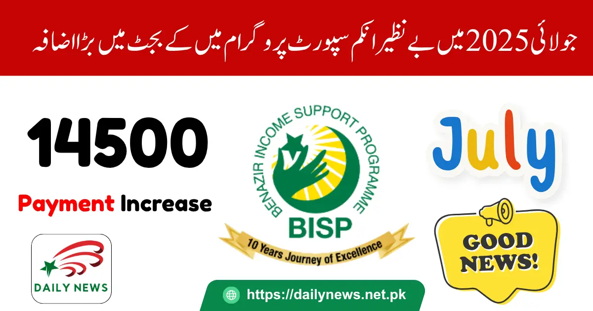 BISP Increases Budget 14500 July 2025
