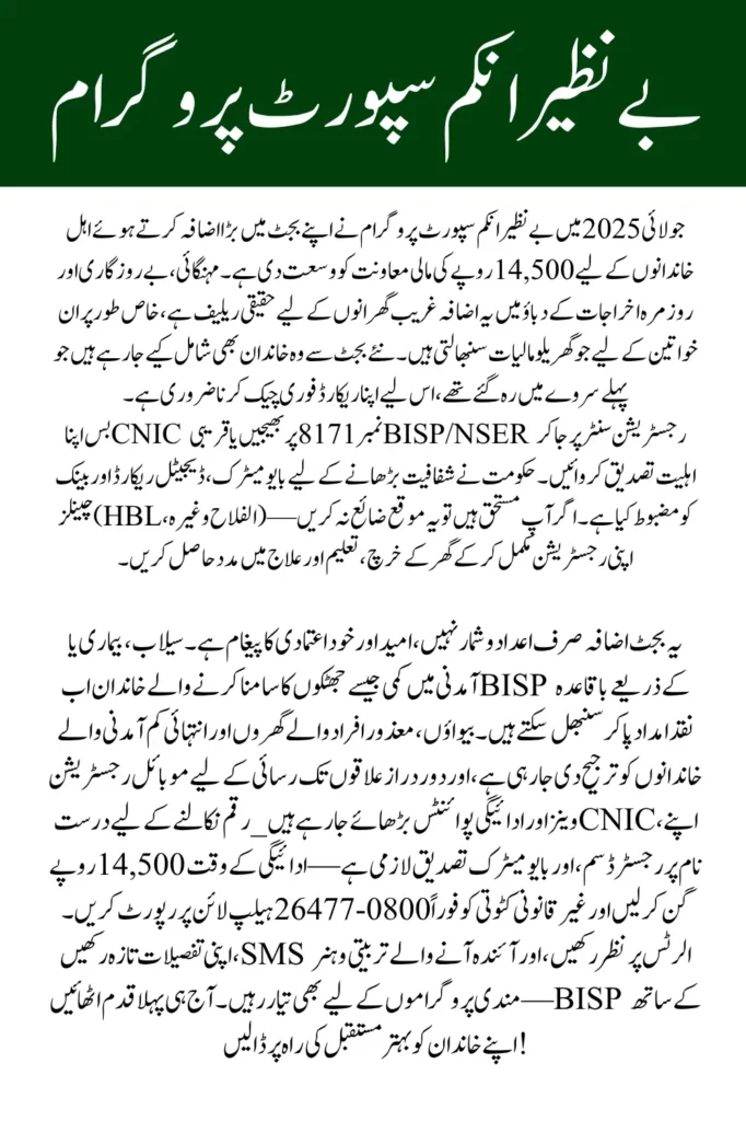 How to Check BISP 8171 Eligibility Online July 2025