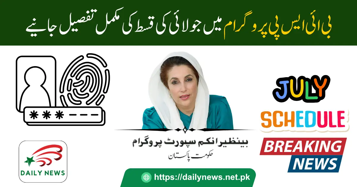 BISP July 2025 Payment Start For All Beneficries