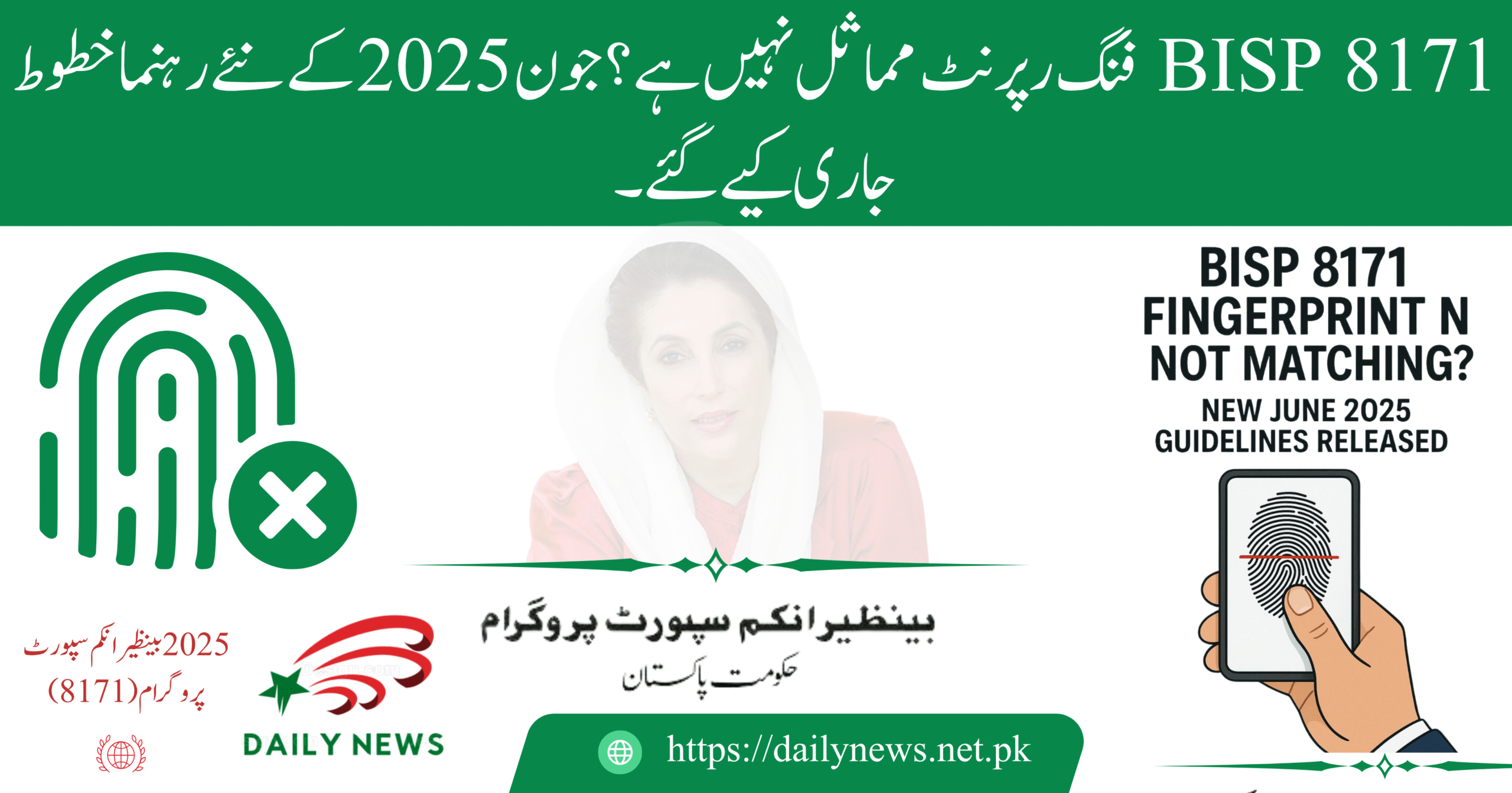 BISP 8171 Fingerprint Not Matching? New June 2025 Guidelines Released