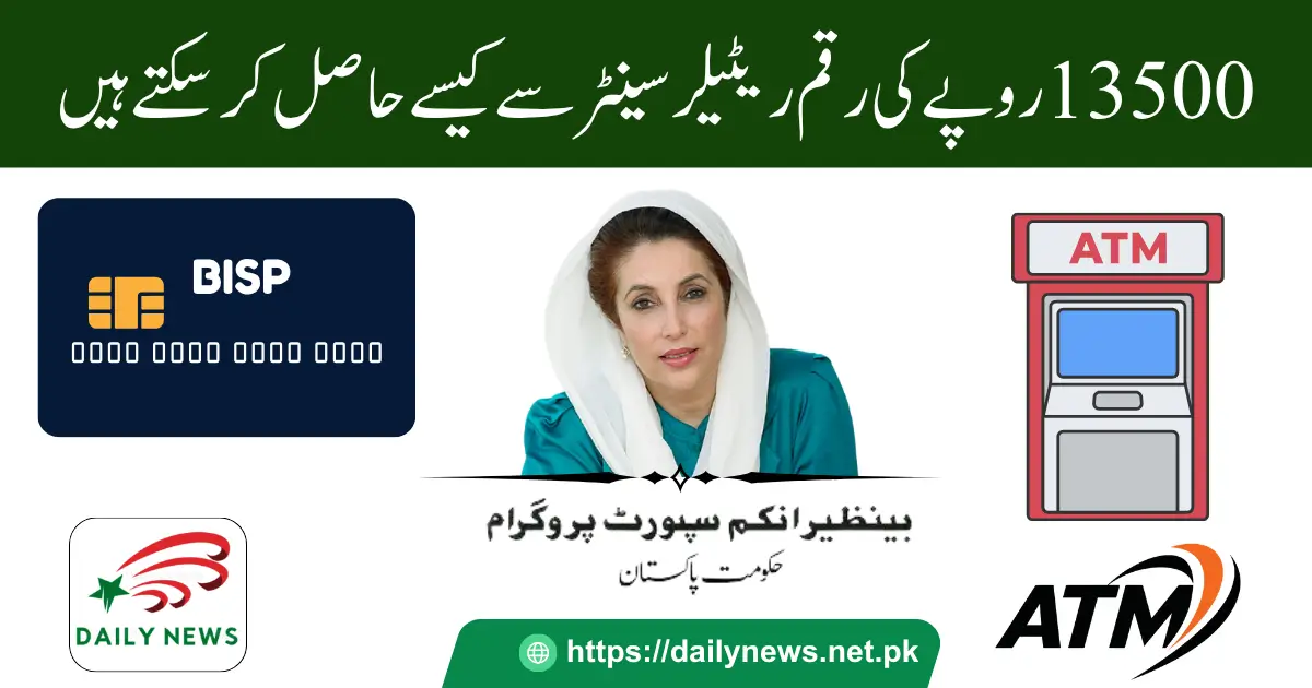 Easy Way to Withdraw BISP 13500 Cash Without Any Problem Latest Update
