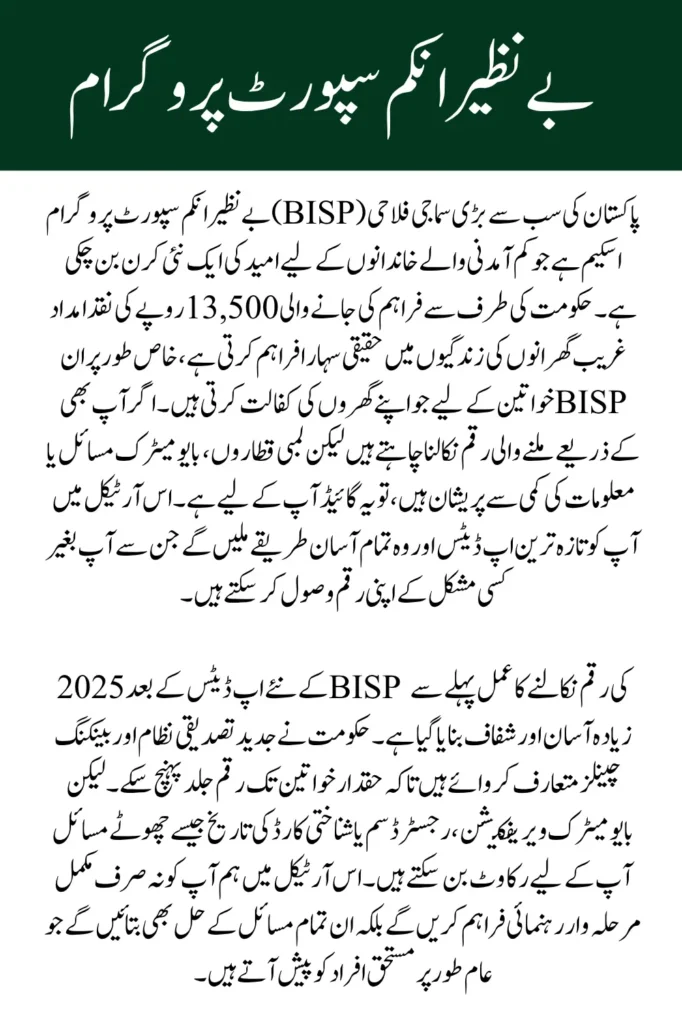 Easy Way to Withdraw BISP 13500 Cash Without Any Problem Latest Update