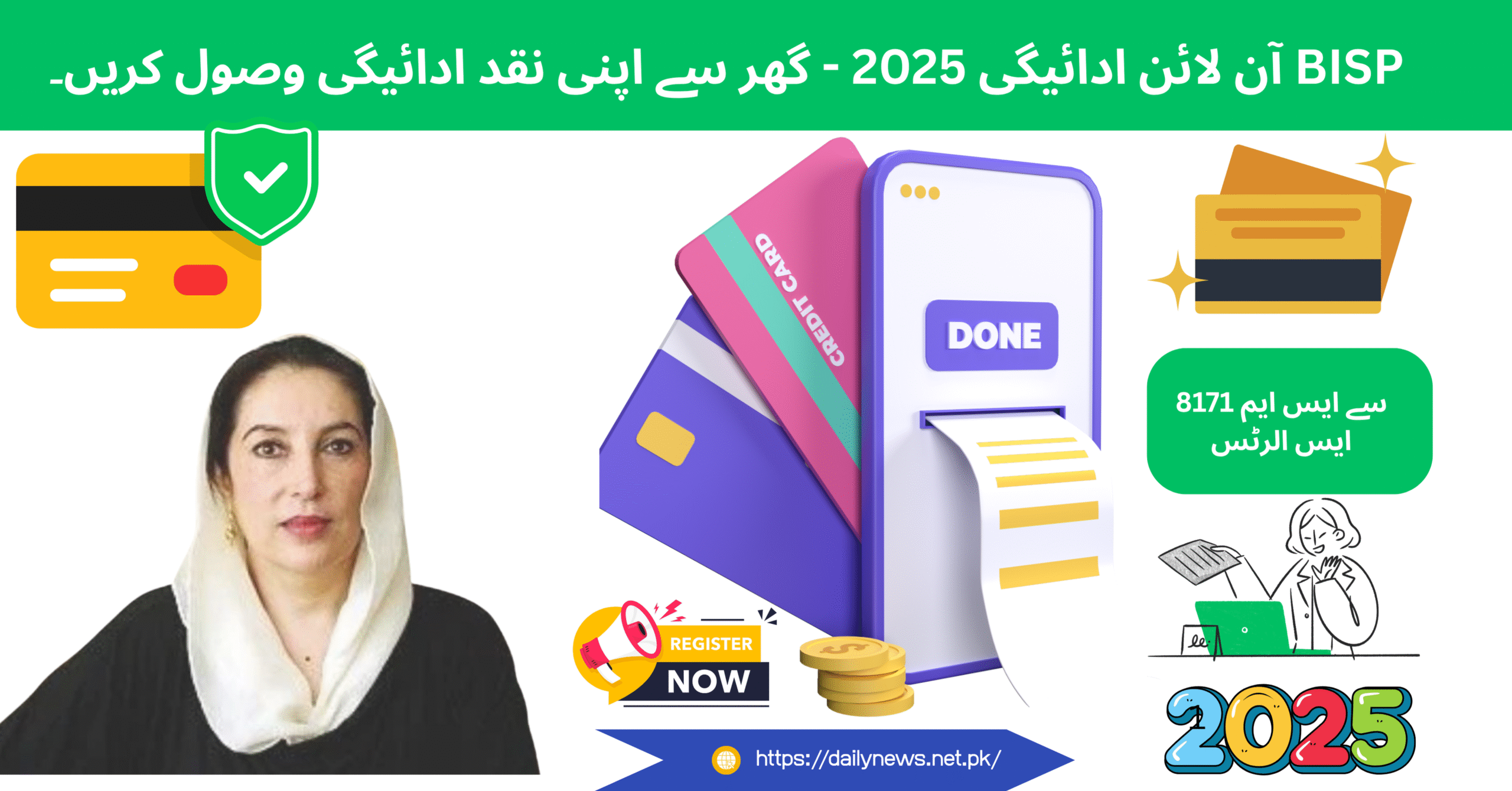 BISP Online Payment 2025 – Receive Your Cash Payment From Home