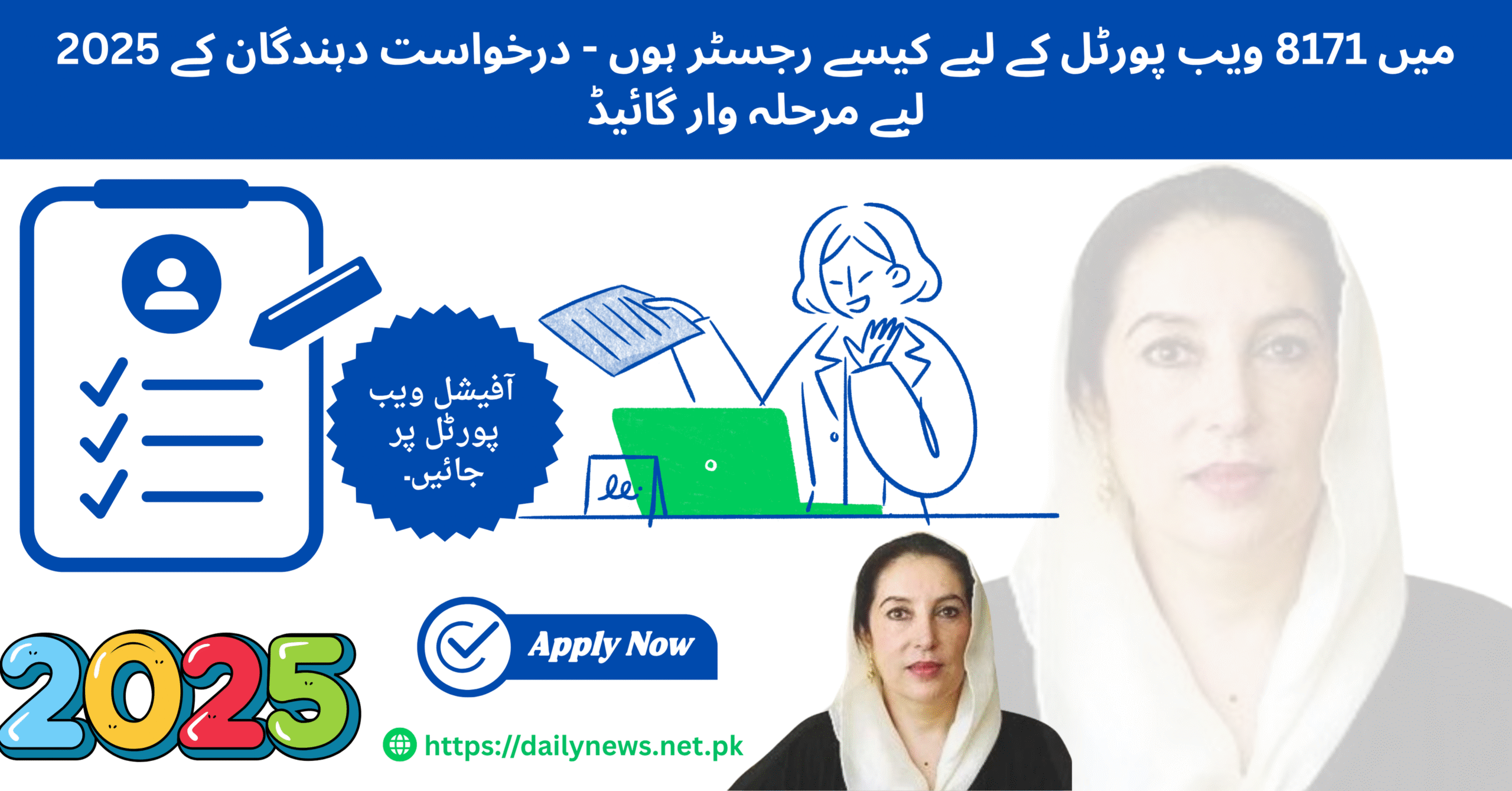 How to Register for 8171 Web Portal in 2025 – Step-by-Step Guide for Applicants